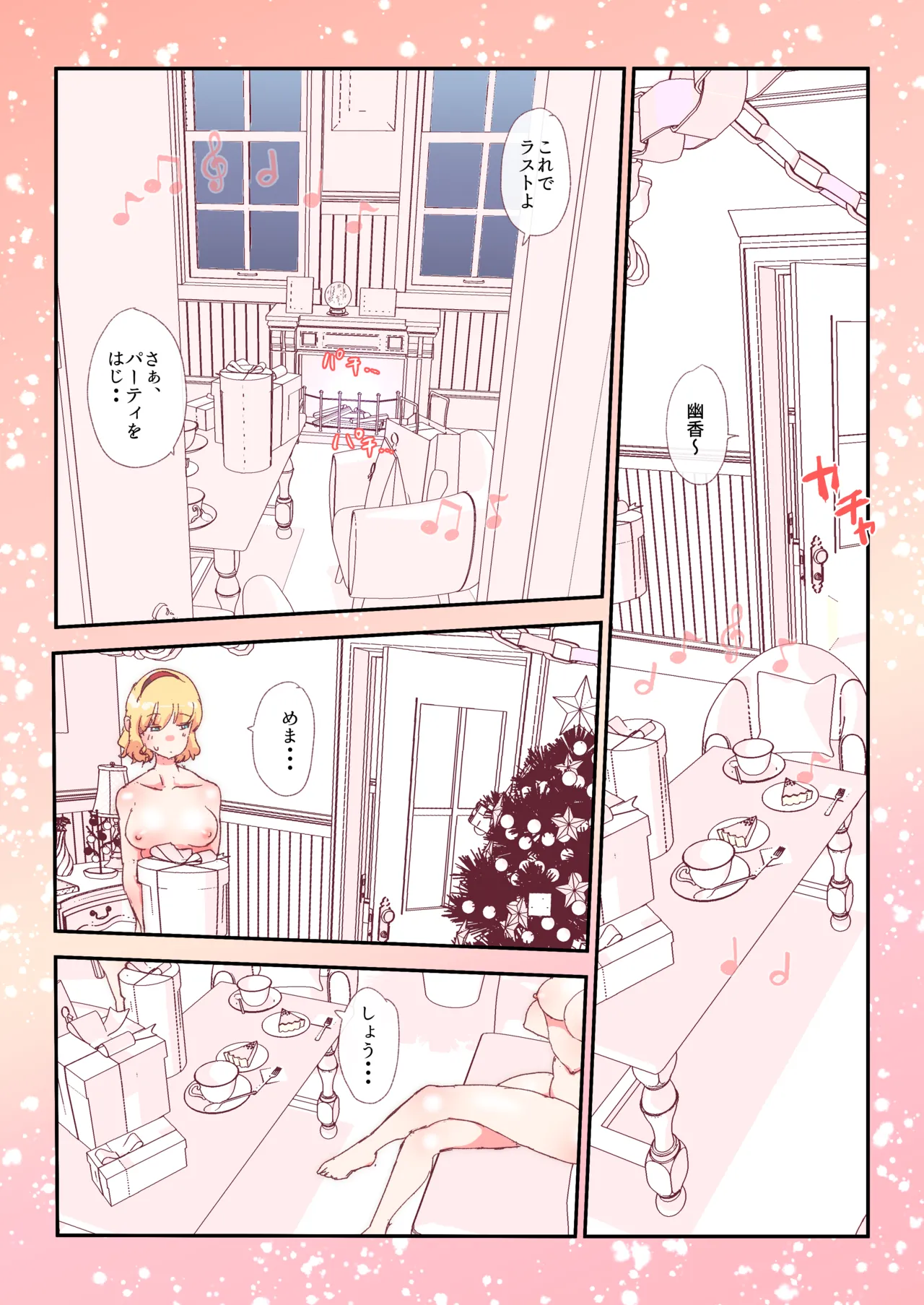 skeb案件 [R-18] #skeb #アリス #幽香 - Pagina 1