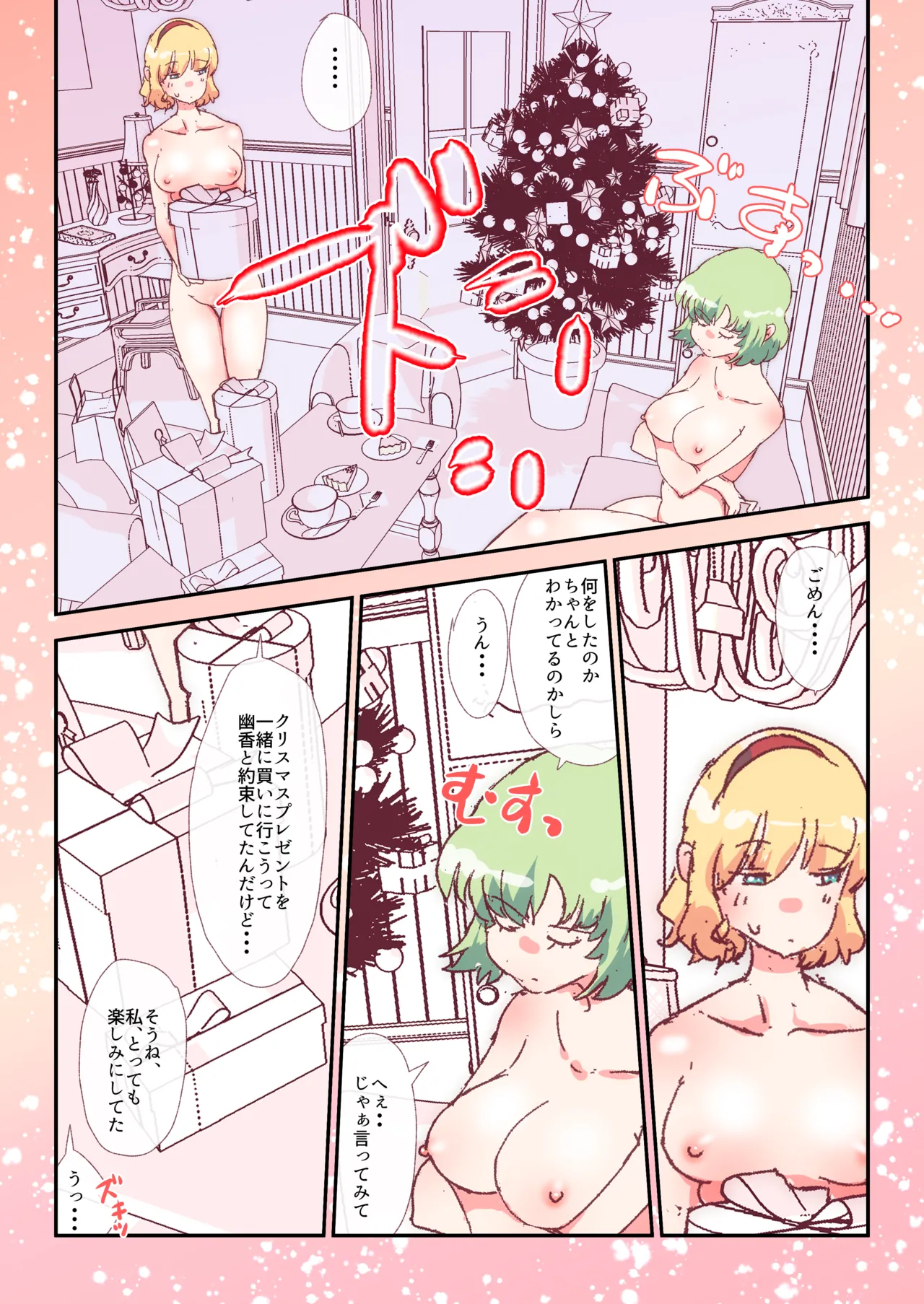 skeb案件 [R-18] #skeb #アリス #幽香 - Pagina 2