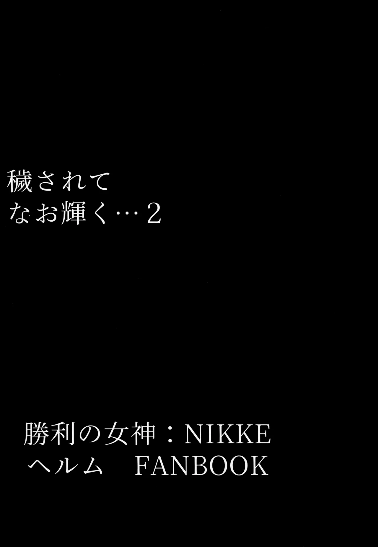 Kegasarete nao Kagayaku... 2 | Defiled, yet Still Glistening... 2 - Página 2