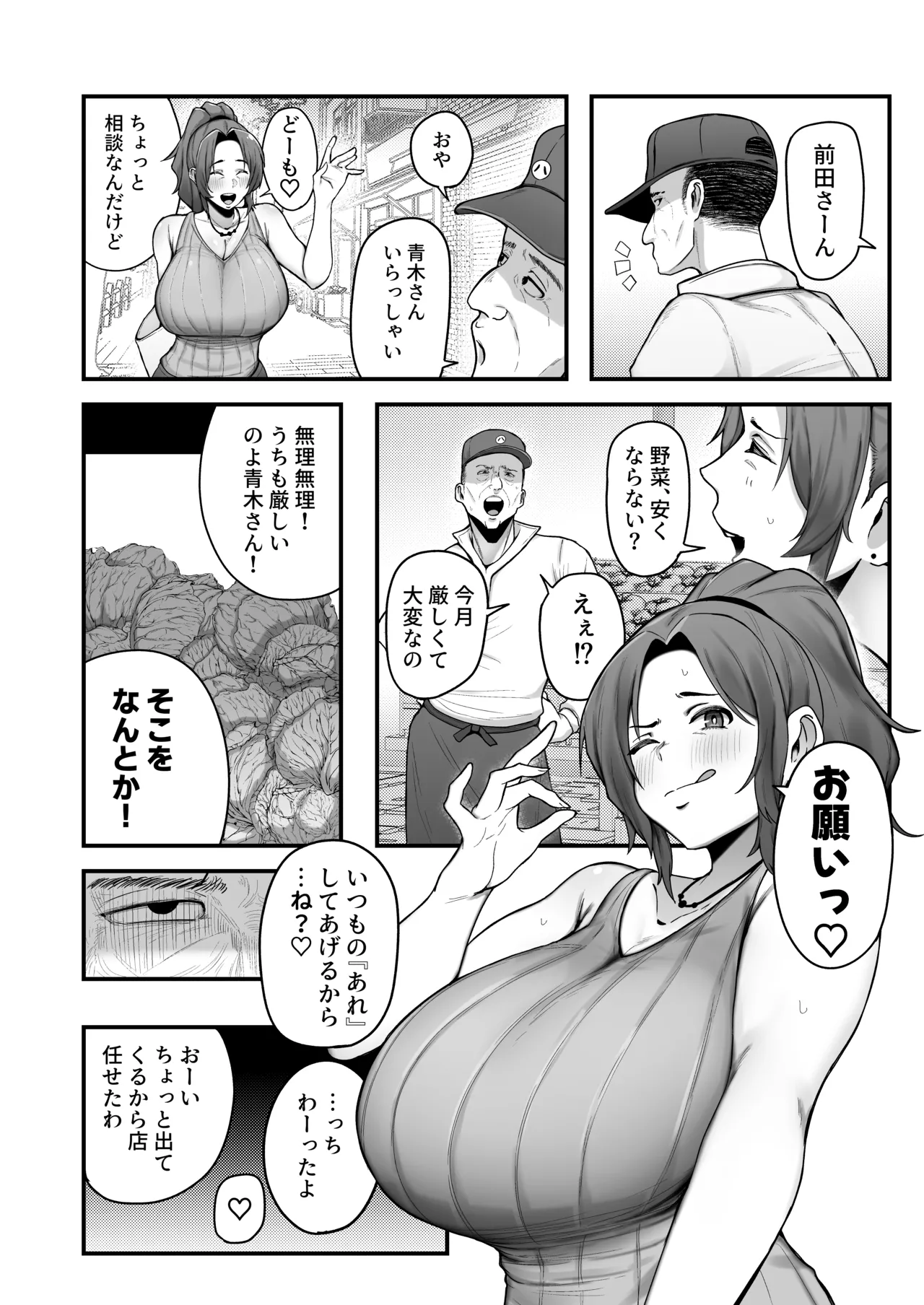 SINGLE MOTHER AOKI-SAN NO KAKEI JUTSU - Seite 5