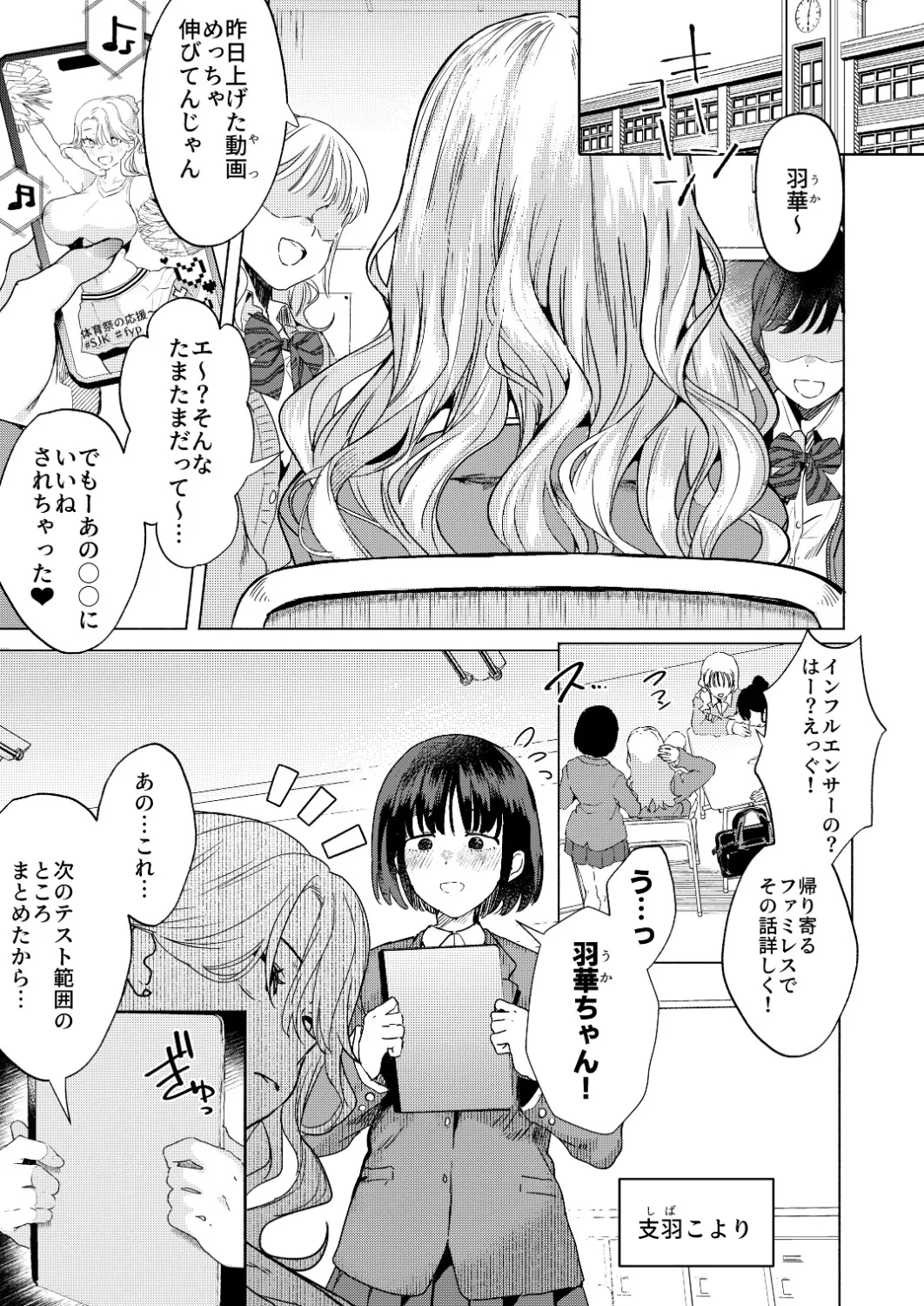 Ichigun Joshi no Otoshikata - Page 2