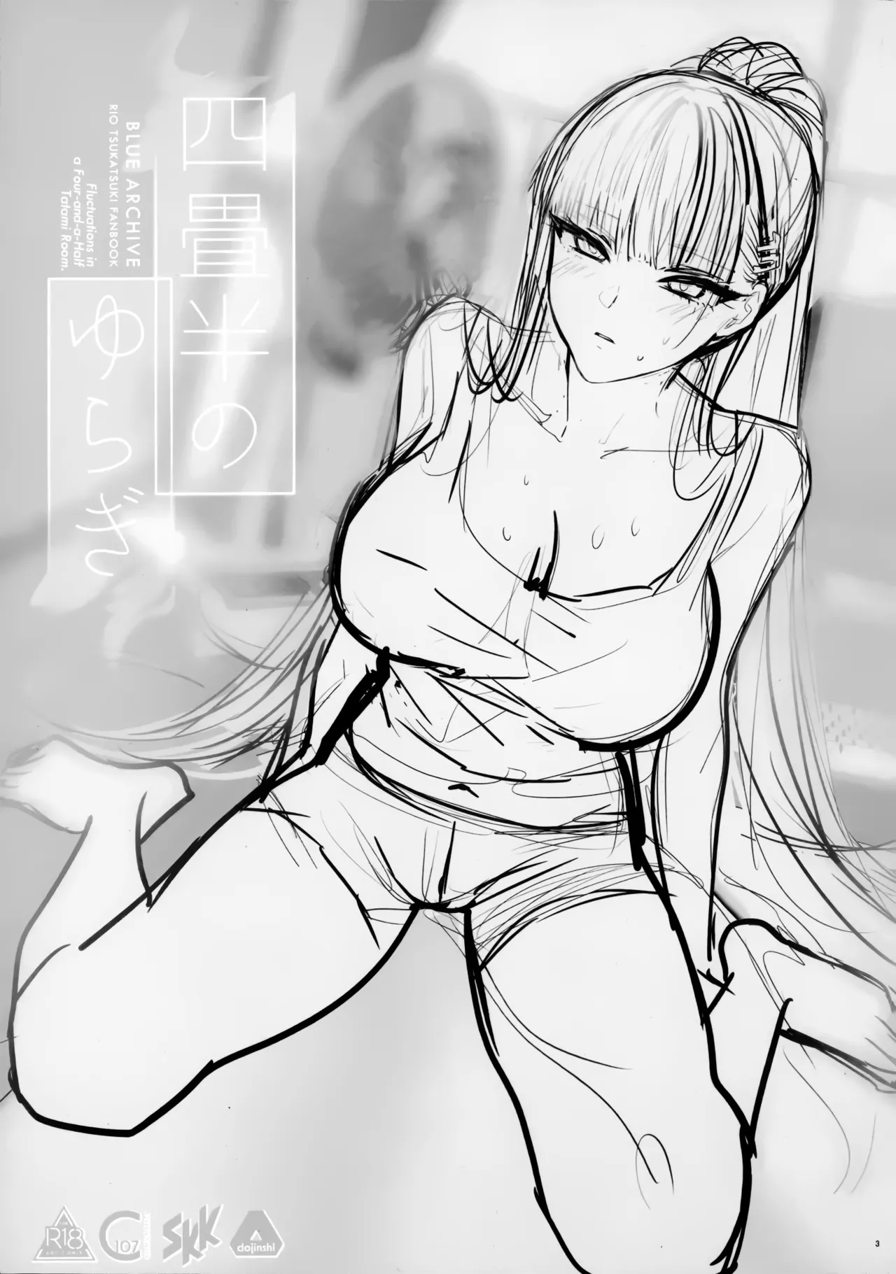 Yojouhan no Yuragi - Fluctuations in a Four-and-a-Half Tatami Room. - Page 3