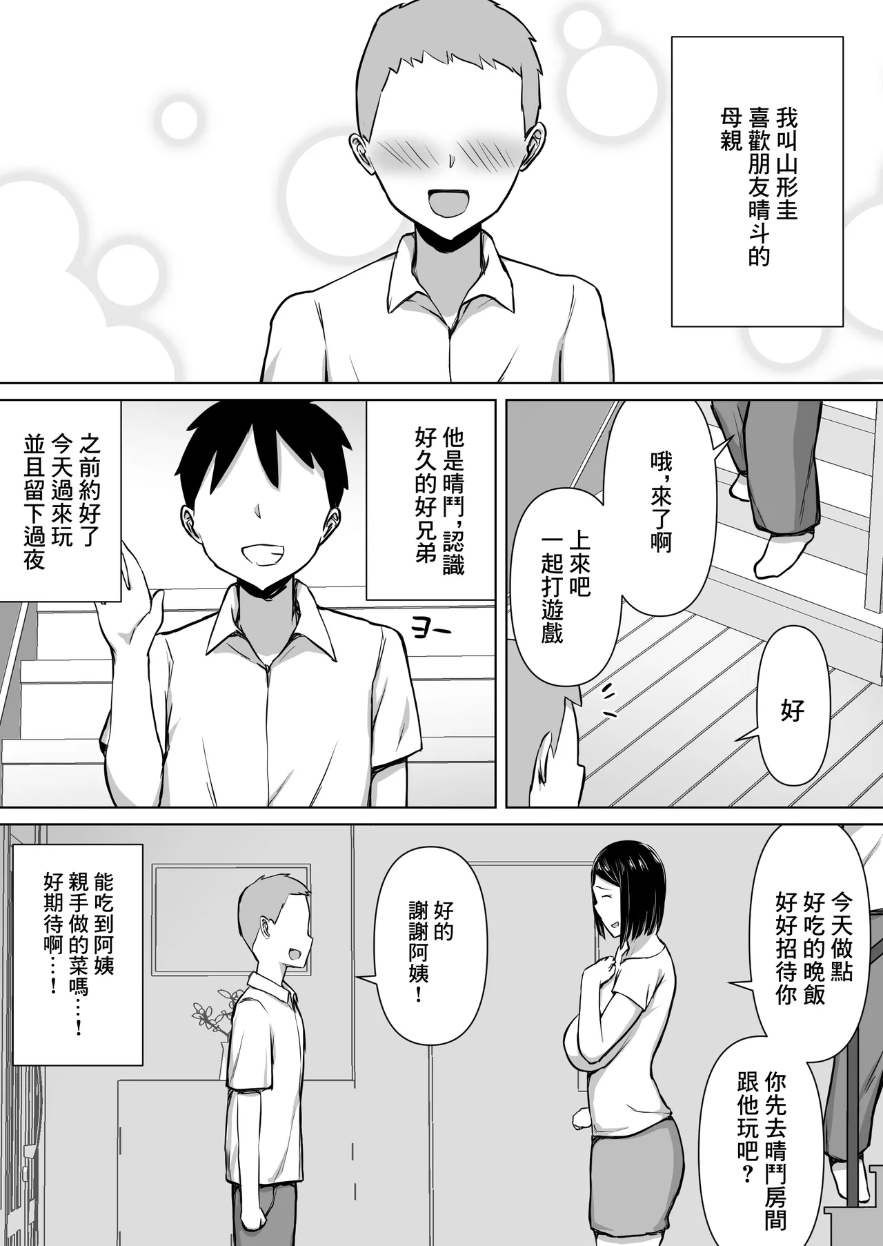 俺の母さんが友達に寝取られたかもしれない - Page 3