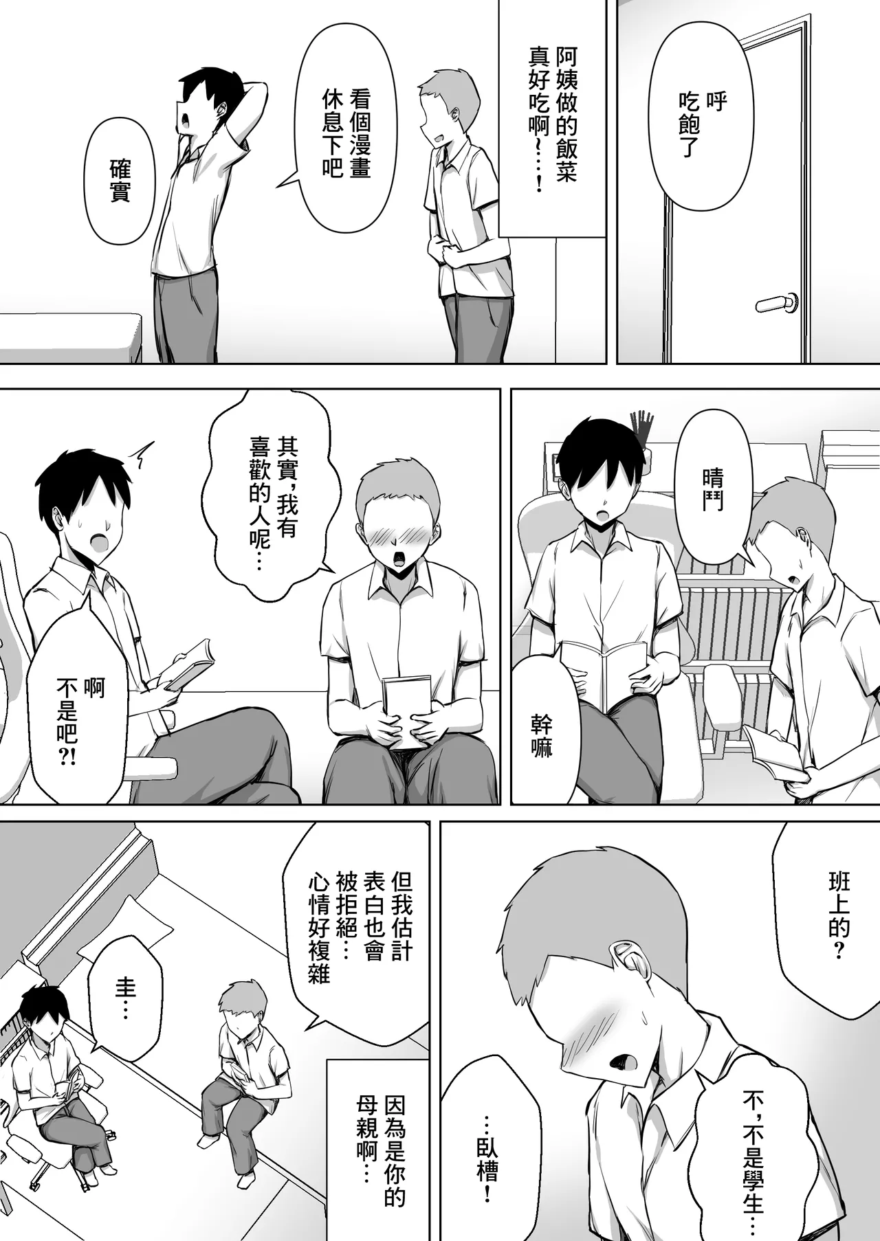 俺の母さんが友達に寝取られたかもしれない - Page 4