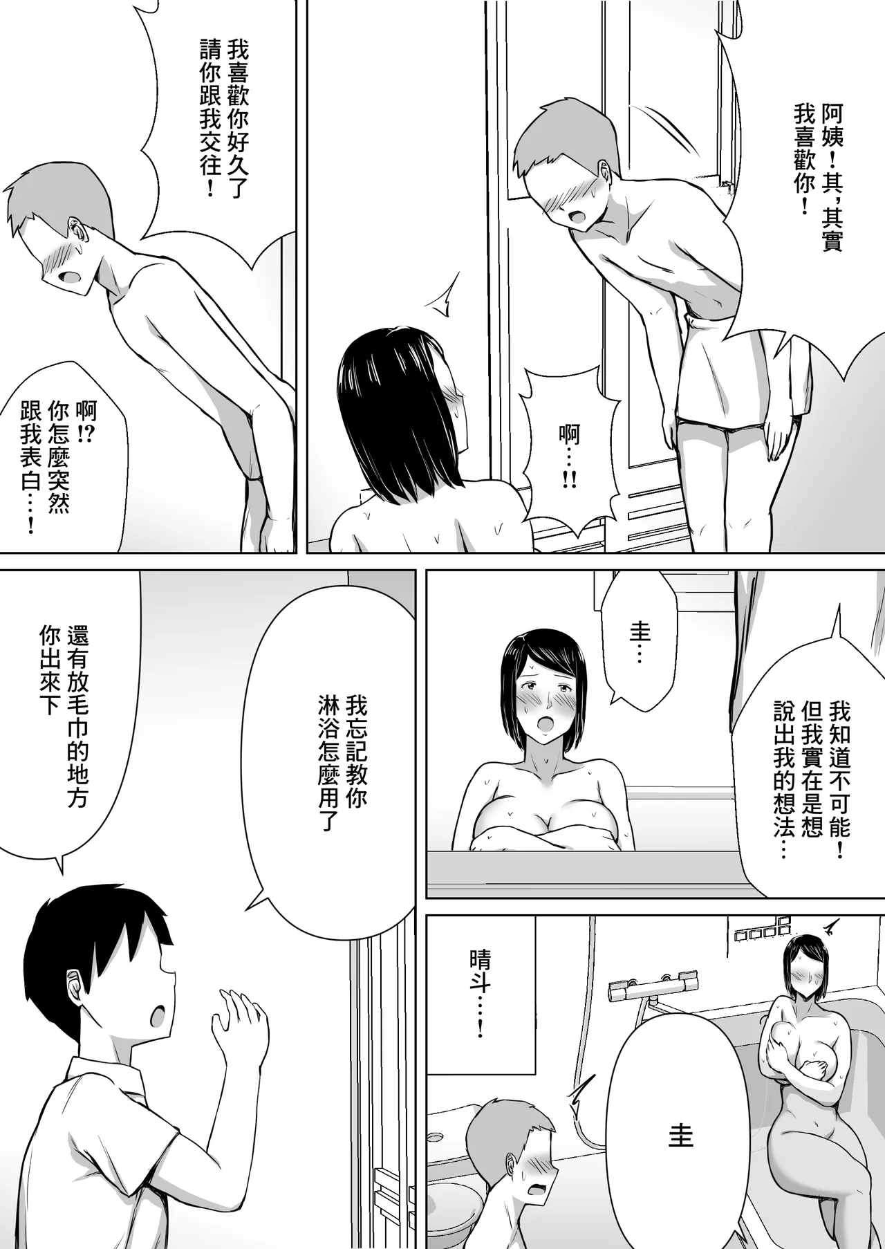 俺の母さんが友達に寝取られたかもしれない - Page 7