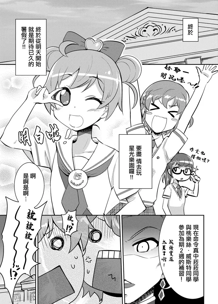 おじ様がそう言うなら… + ふたけっと15.5 ペーパー - Page 2