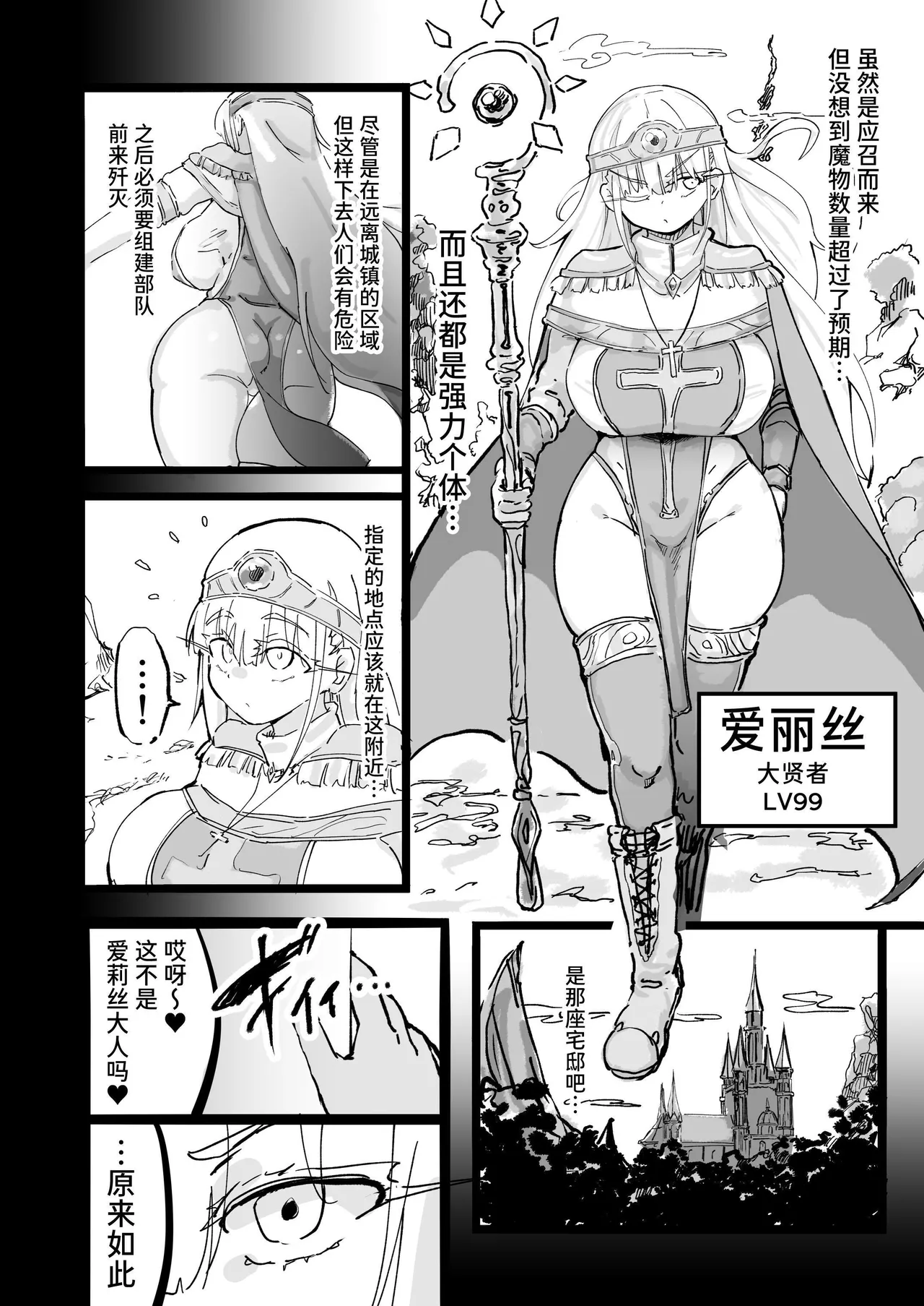 Shengnyu Ailisi hen hui xianshen - Saint Alice Is Very Devoted - Pagina 2