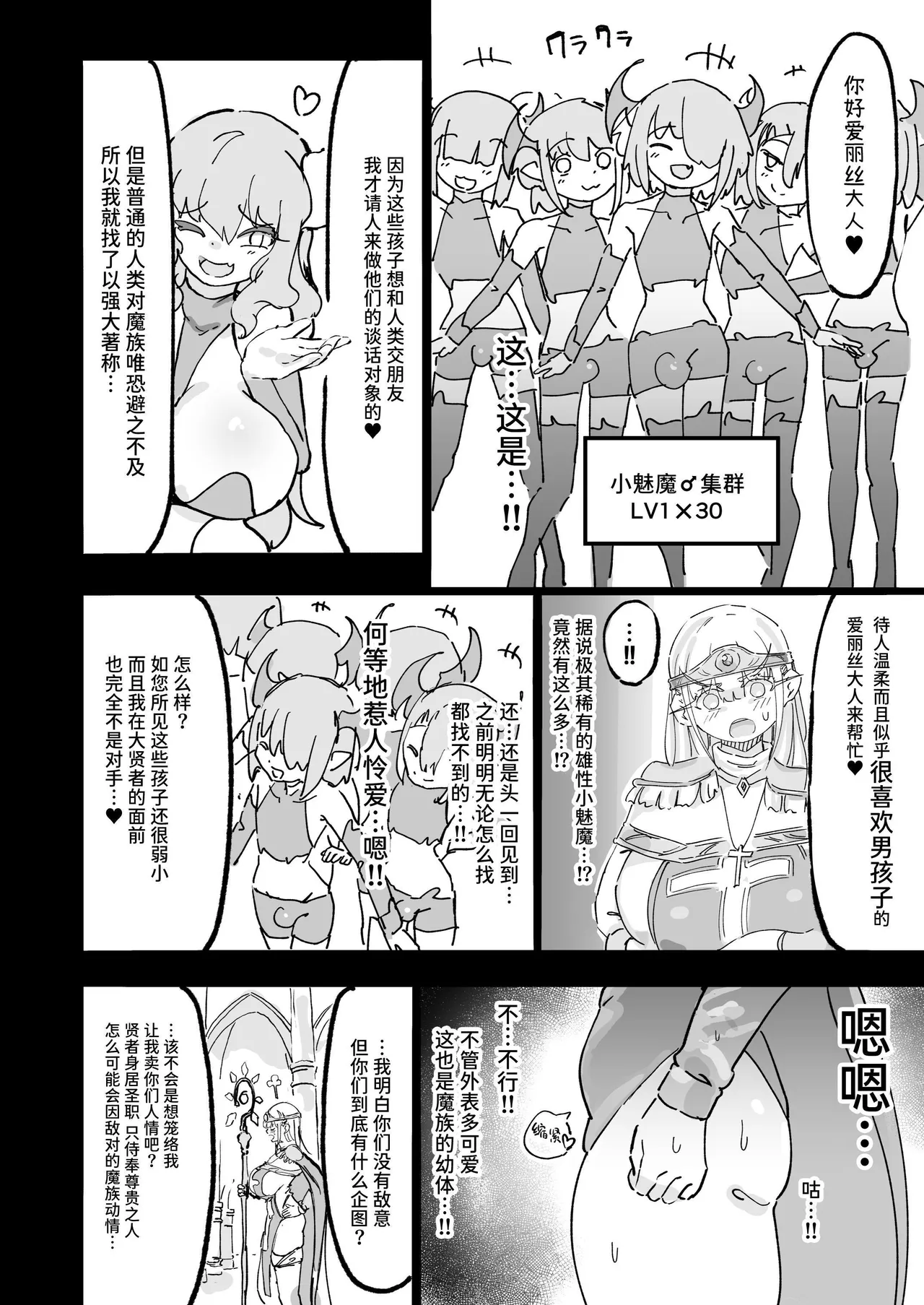 Shengnyu Ailisi hen hui xianshen - Saint Alice Is Very Devoted - Pagina 4