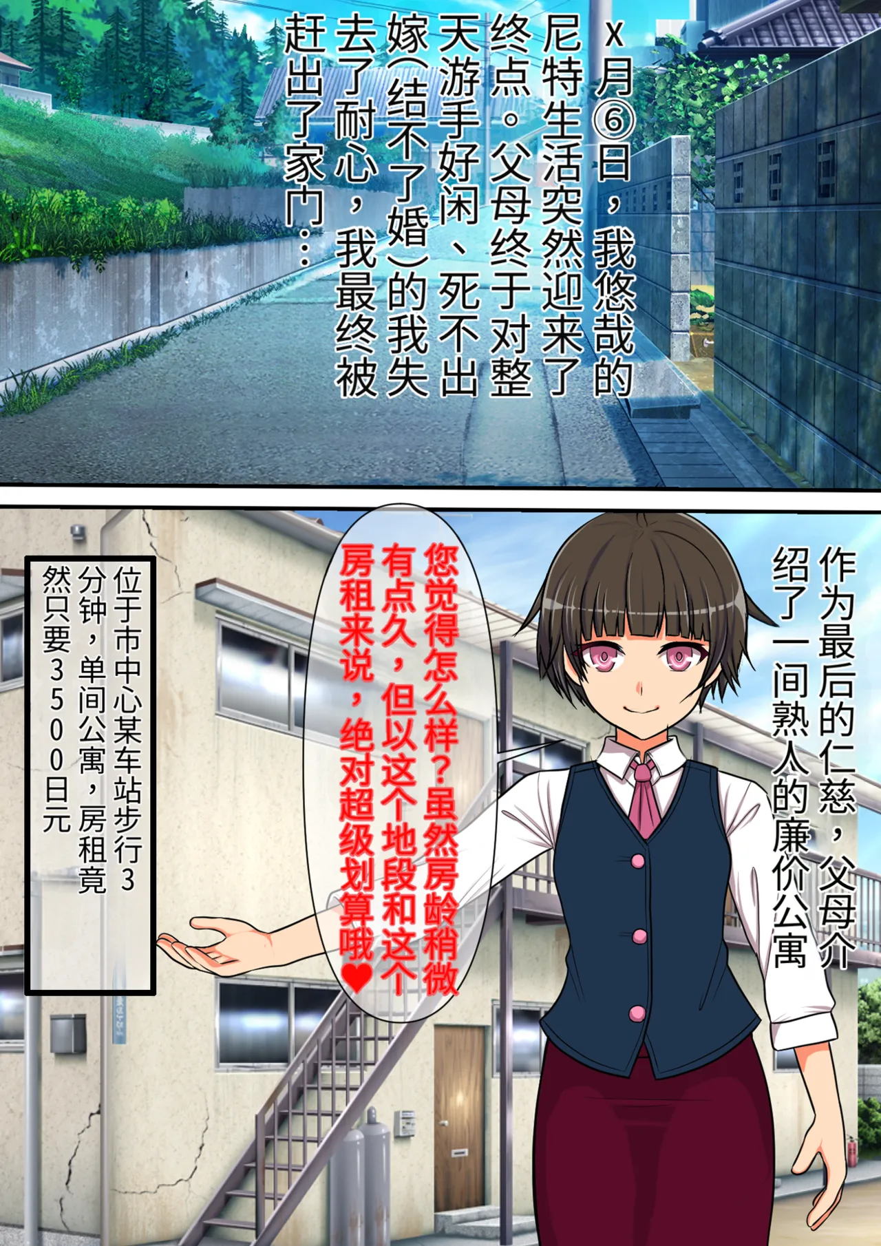 Doinran Jibakurei no Kanojo ni wa Nikutai ga nainode, Tanetsuke SEX（发财个人ai汉化） - Página 2