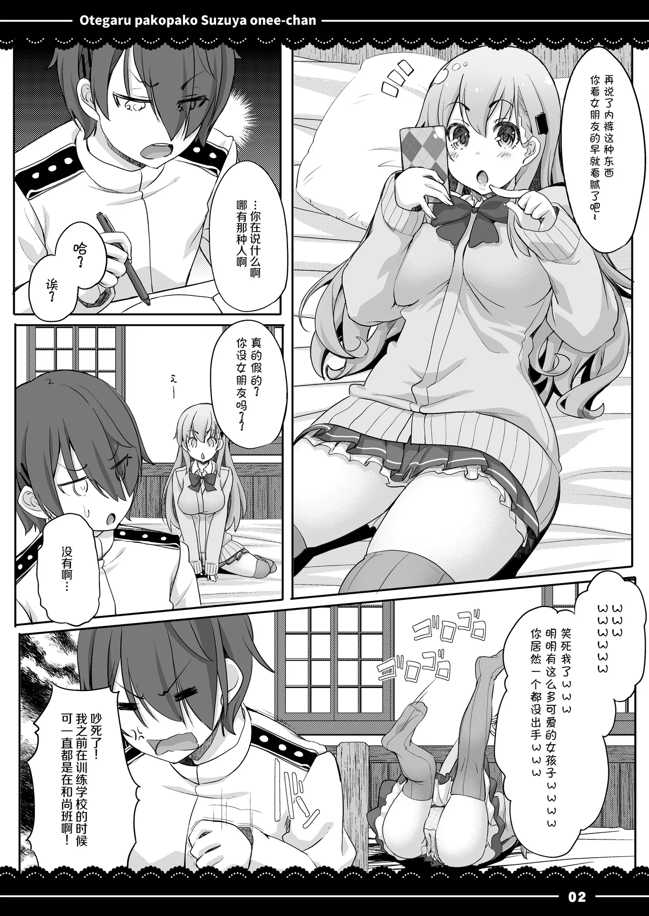 Otegaru Pakopako Suzuya Onee-chan - Page 3