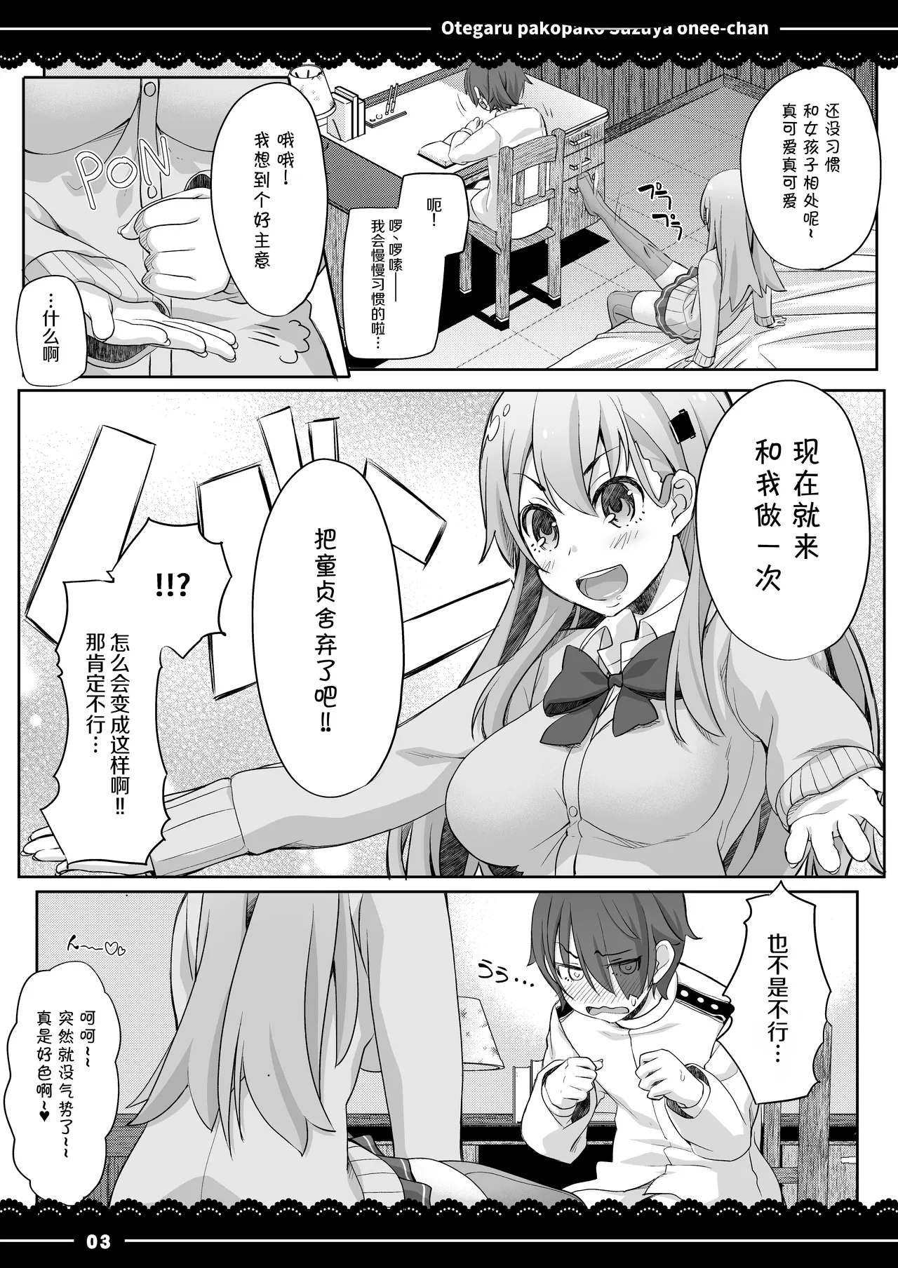 Otegaru Pakopako Suzuya Onee-chan - Page 4
