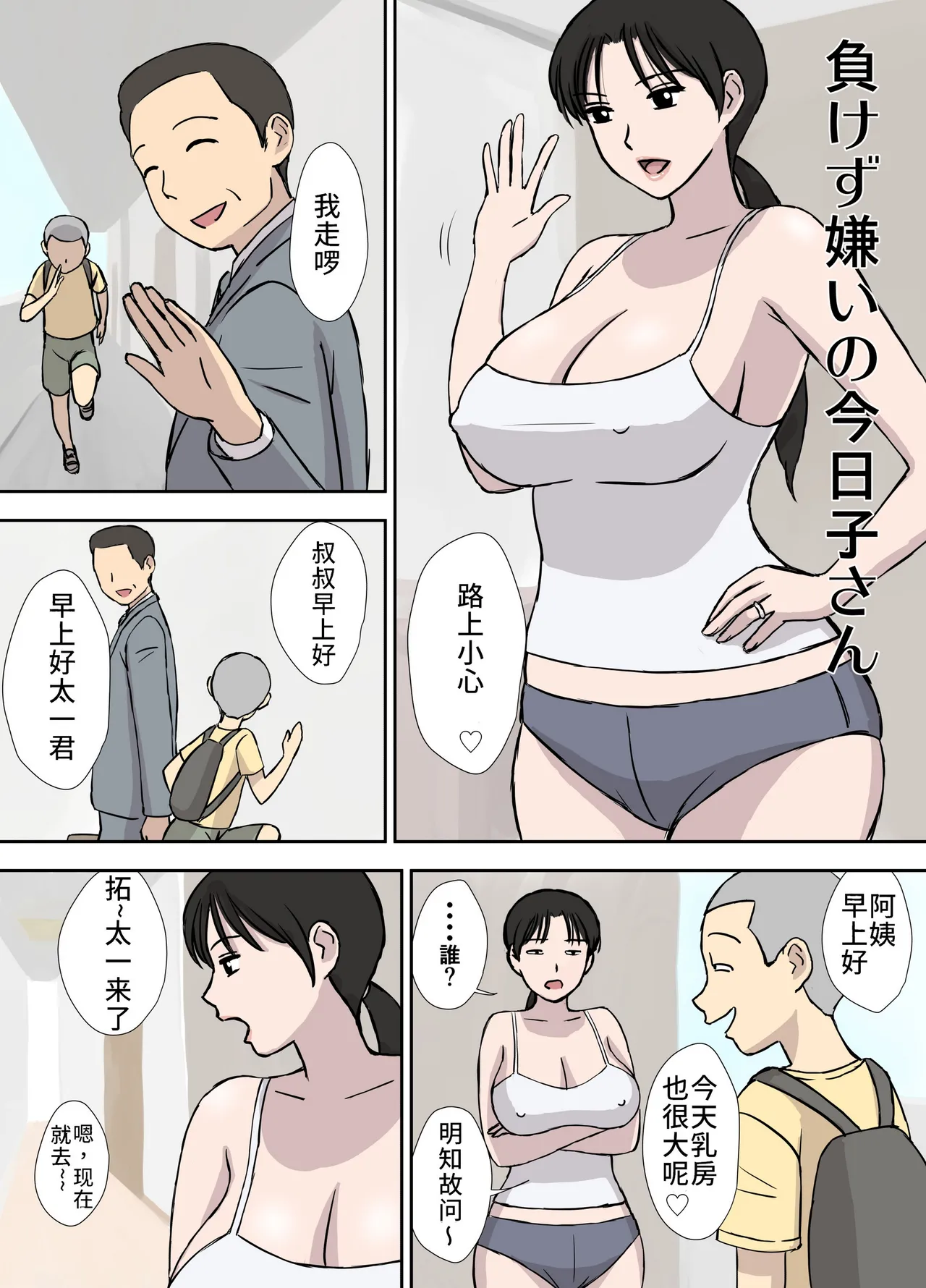 絡まれ妻の今日子さん1~10 - Seite 2