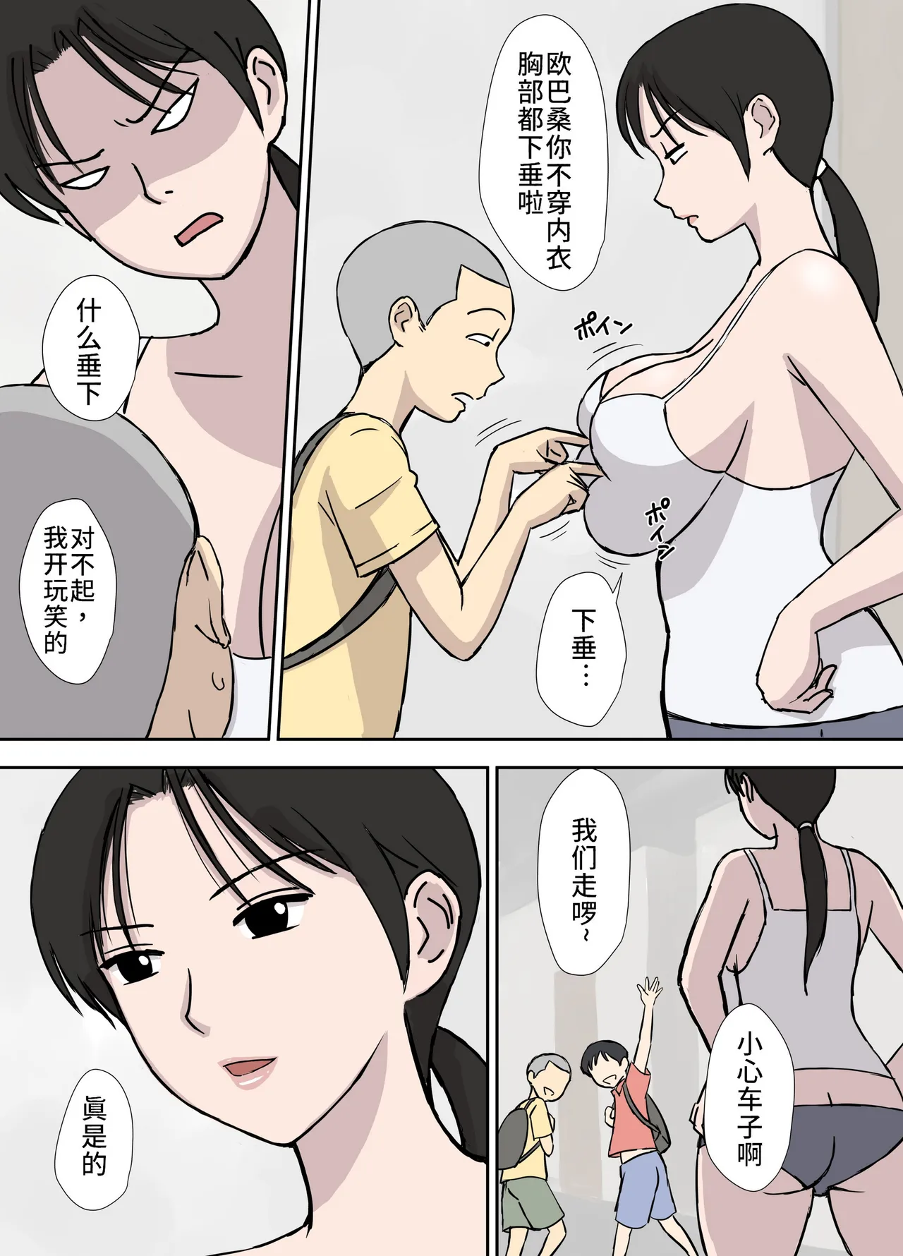 絡まれ妻の今日子さん1~10 - Seite 3