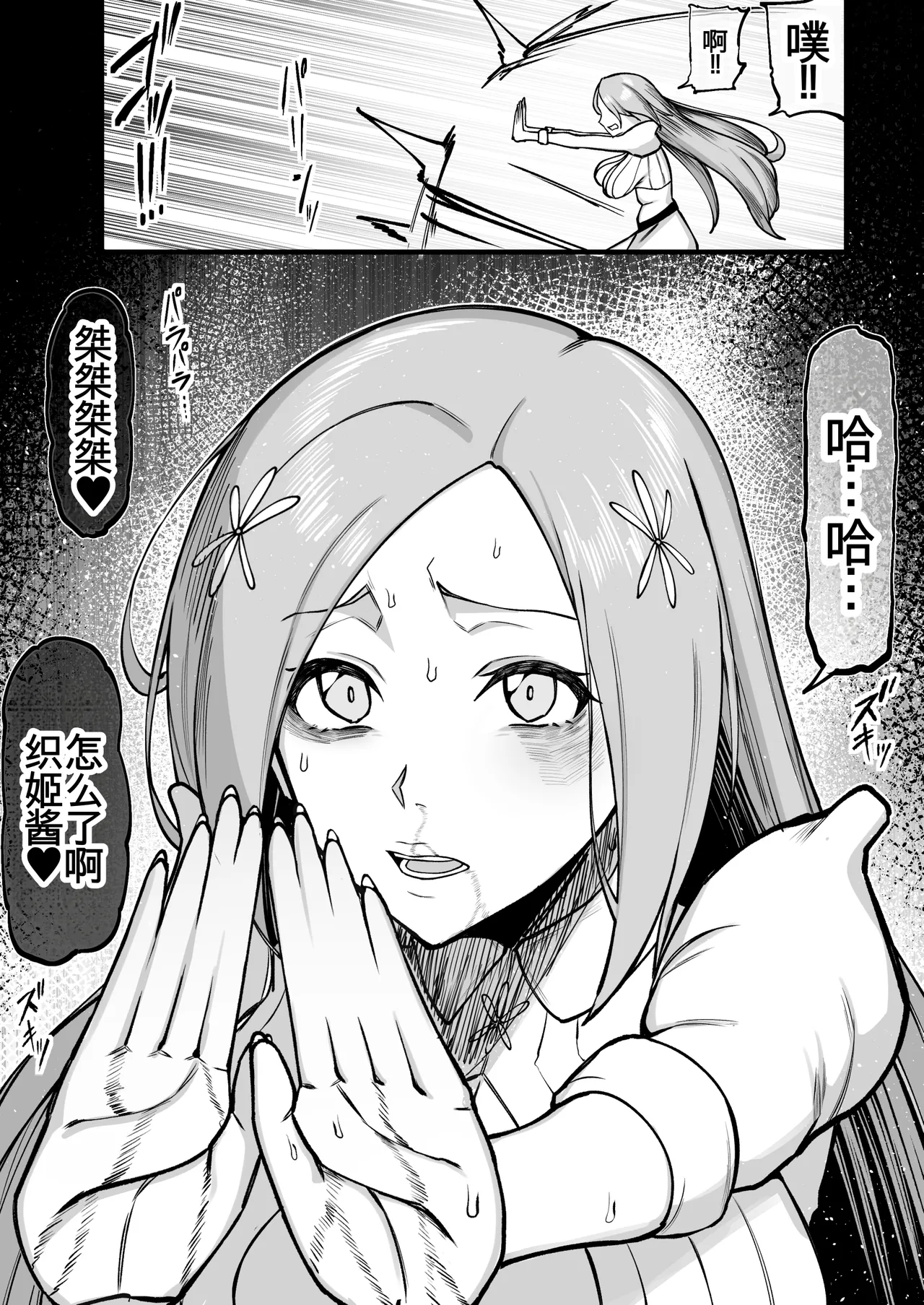 ぺぺ様に捕まった織姫が愛されちゃうお話 - Page 2