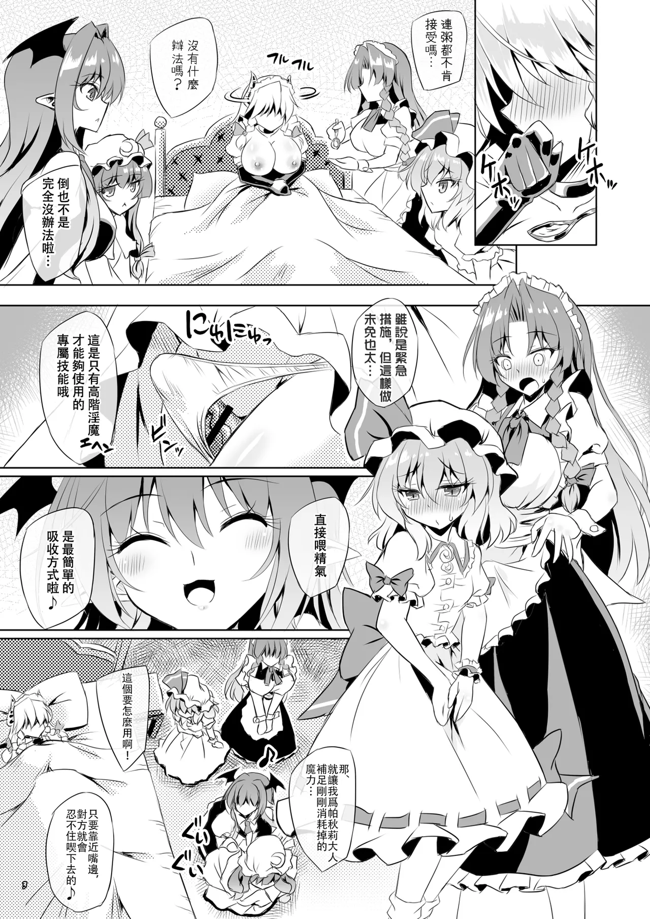 Succubus Koumakan ANOTHER 3 | 魅魔紅魔館 ANOTHER 3 - Сторінка 2
