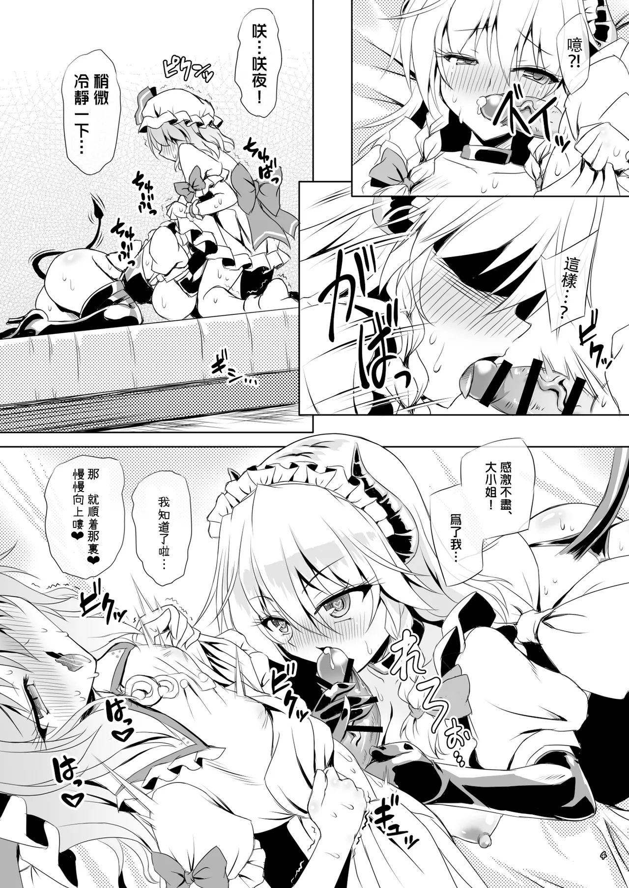 Succubus Koumakan ANOTHER 3 | 魅魔紅魔館 ANOTHER 3 - Сторінка 3