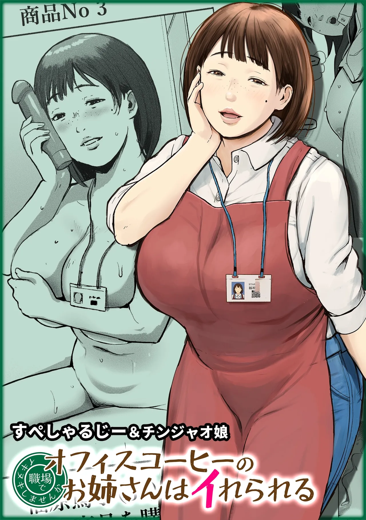 Office Coffee no Onee-san wa Irerareru ~Shokuba de Ikinuki Shimasen ka~ - صفحة 1
