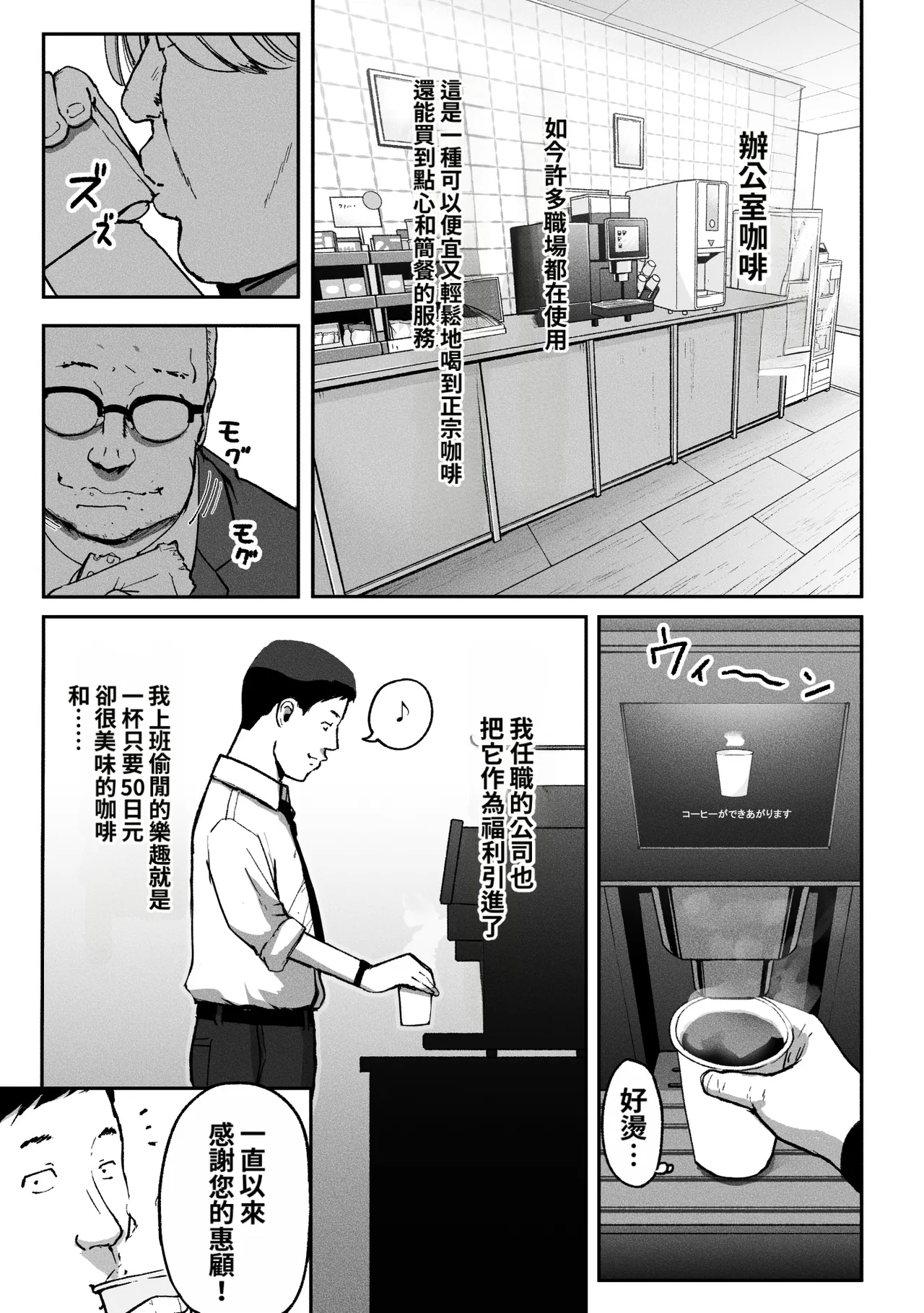 Office Coffee no Onee-san wa Irerareru ~Shokuba de Ikinuki Shimasen ka~ - صفحة 2