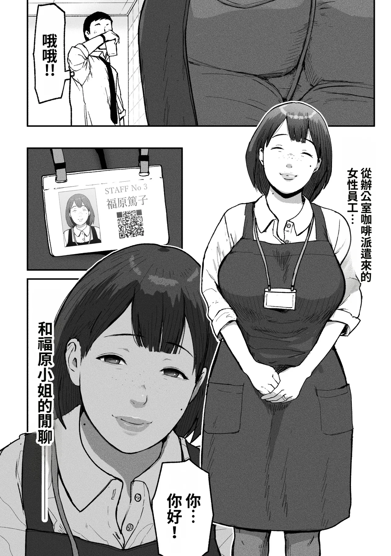 Office Coffee no Onee-san wa Irerareru ~Shokuba de Ikinuki Shimasen ka~ - صفحة 3