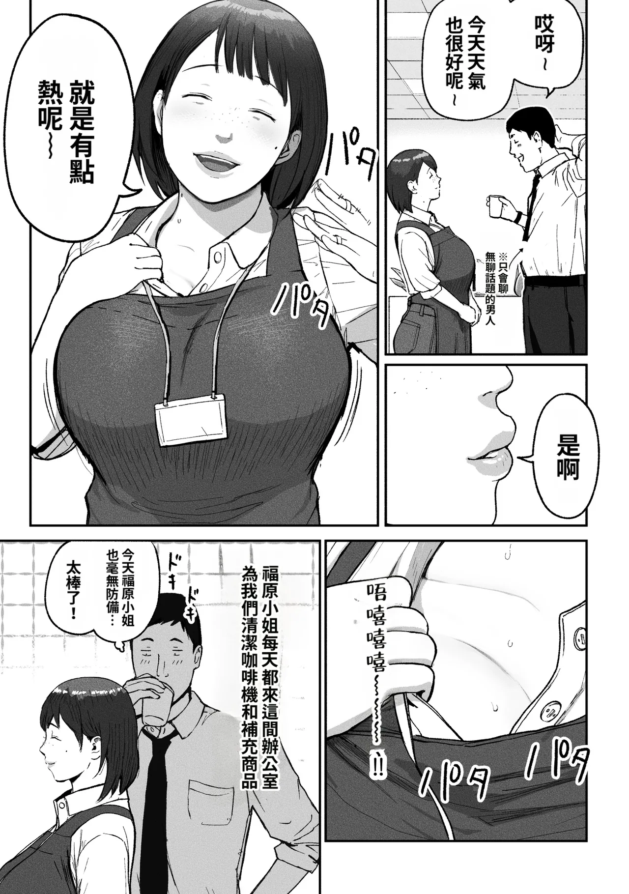 Office Coffee no Onee-san wa Irerareru ~Shokuba de Ikinuki Shimasen ka~ - صفحة 4