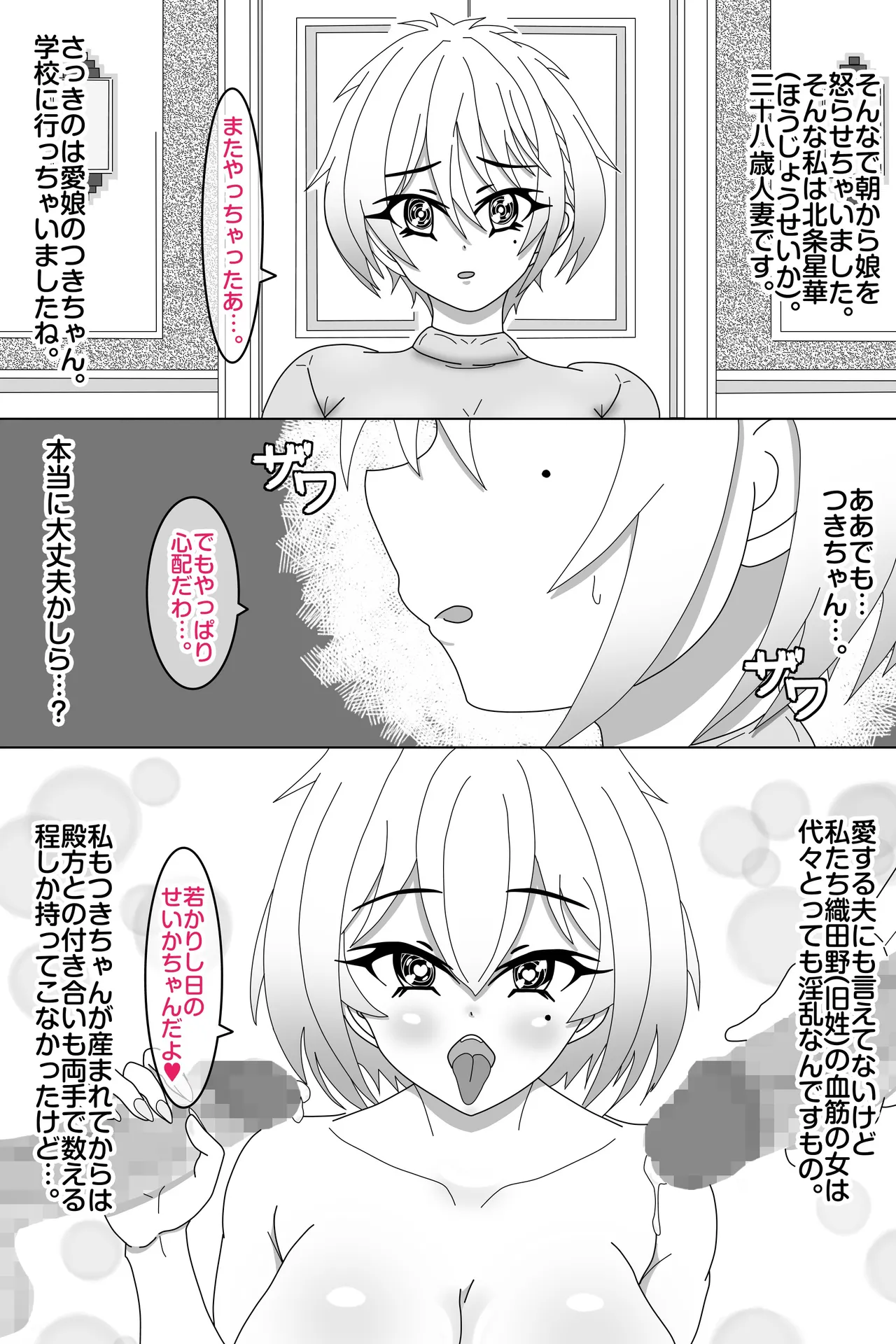 せいかママにお任せ! 娘の彼氏をラブアマHでおちんちん育成! 第一話 奥まで届けっ!おちんちんサイズアップなの - Pagina 2