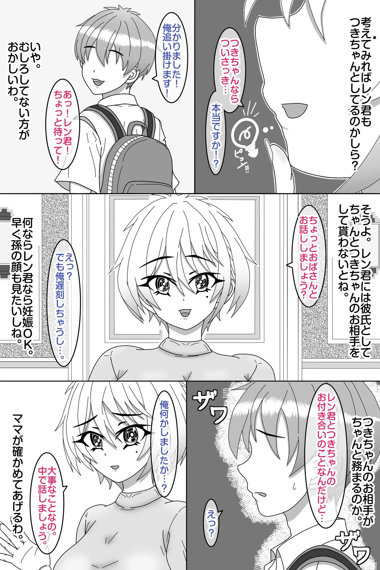 せいかママにお任せ! 娘の彼氏をラブアマHでおちんちん育成! 第一話 奥まで届けっ!おちんちんサイズアップなの - Pagina 4