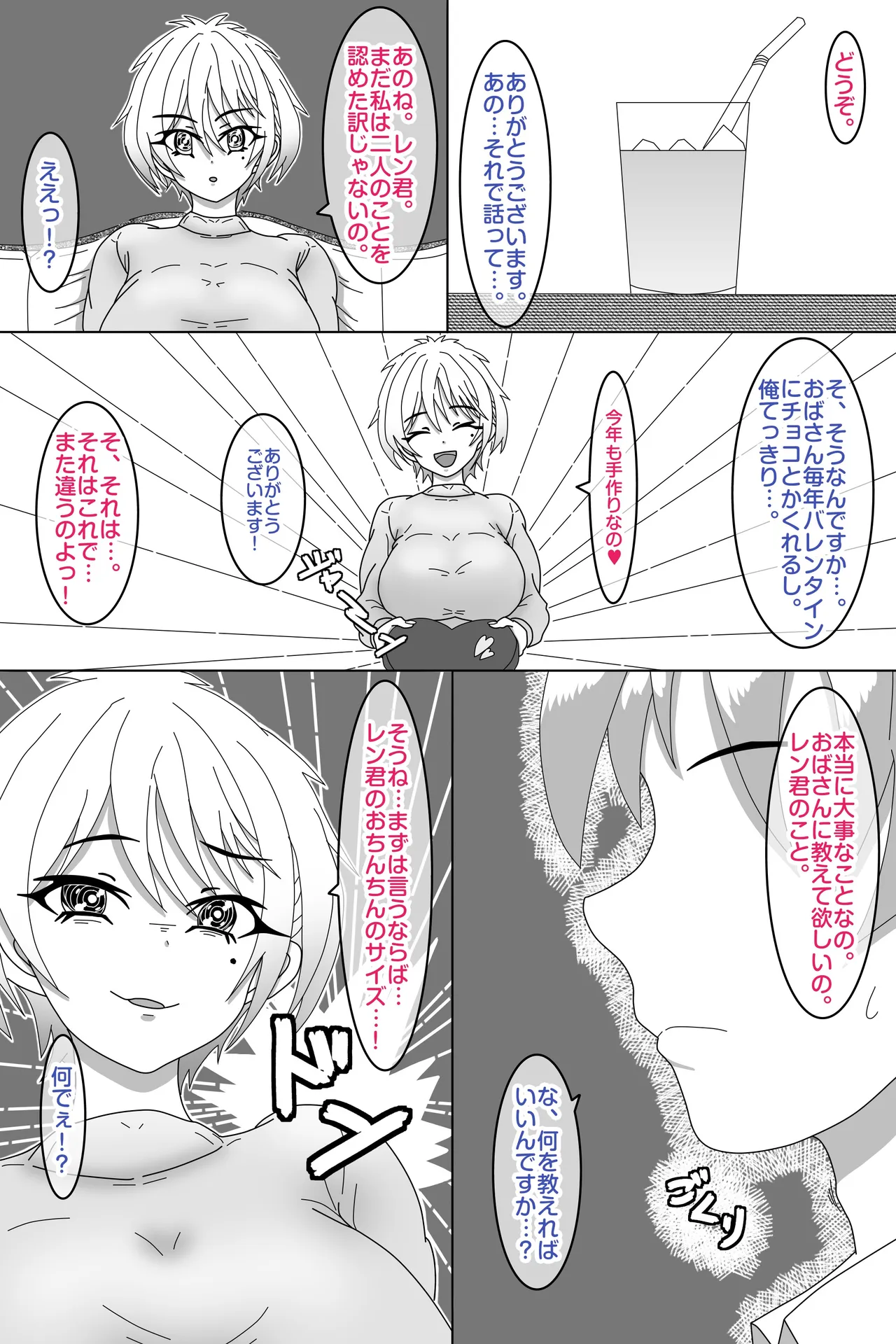 せいかママにお任せ! 娘の彼氏をラブアマHでおちんちん育成! 第一話 奥まで届けっ!おちんちんサイズアップなの - Pagina 5