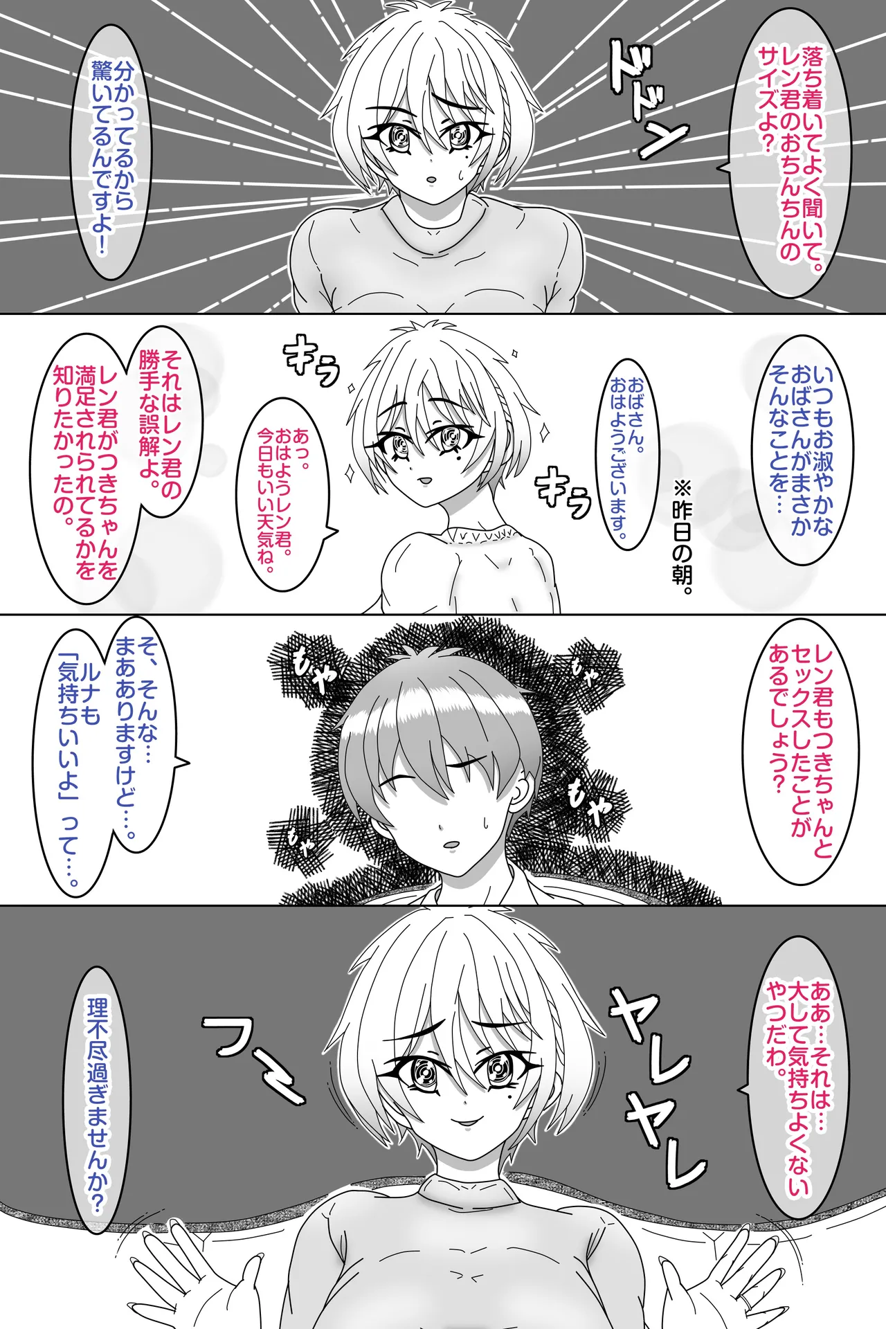 せいかママにお任せ! 娘の彼氏をラブアマHでおちんちん育成! 第一話 奥まで届けっ!おちんちんサイズアップなの - Pagina 6