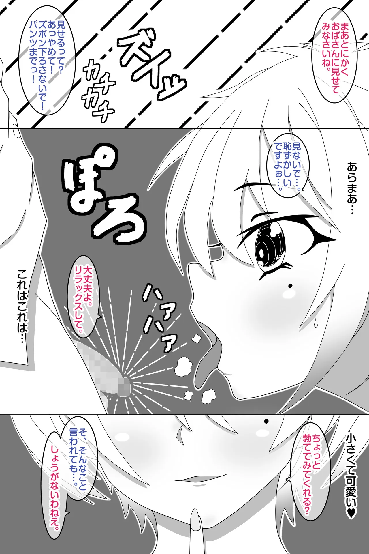 せいかママにお任せ! 娘の彼氏をラブアマHでおちんちん育成! 第一話 奥まで届けっ!おちんちんサイズアップなの - Pagina 7