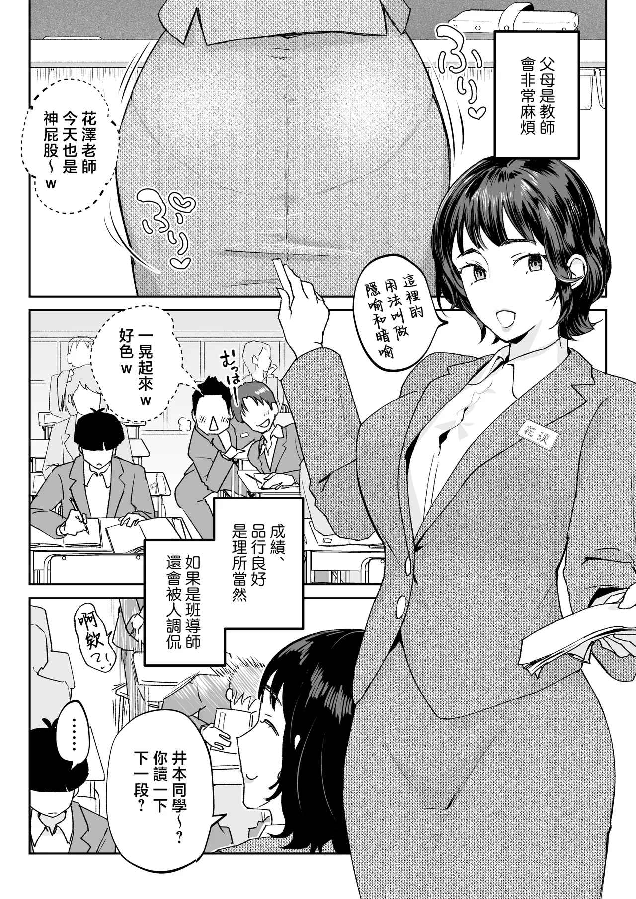 Mama nanka Sensei no kuse ni - Страница 3