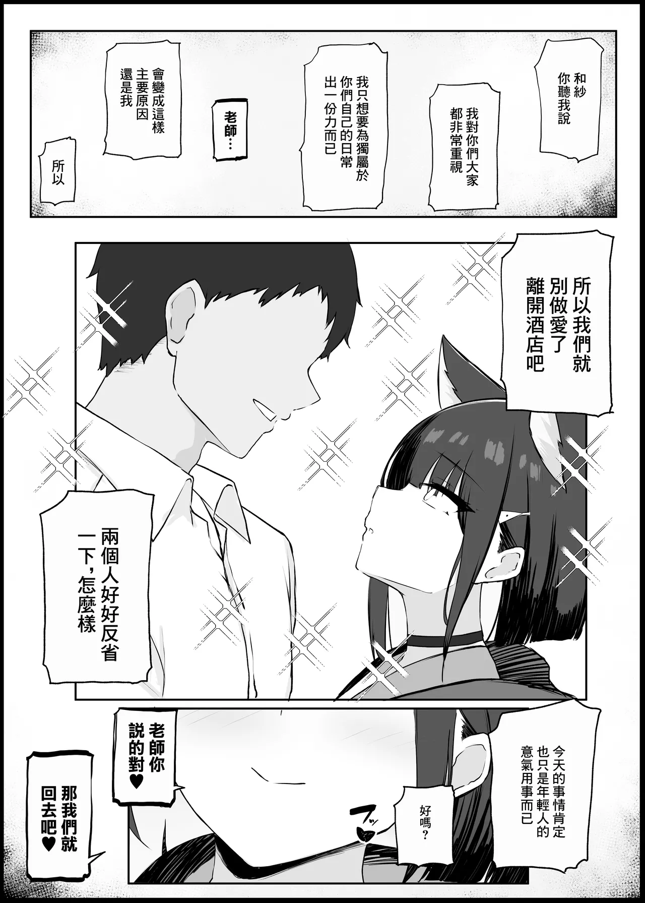 Gaman Dekinaku natta Mesu ni Kateru Wake nai desho | 老師你怎麽可能敵得過忍到極限的女孩子呢 - Страница 3