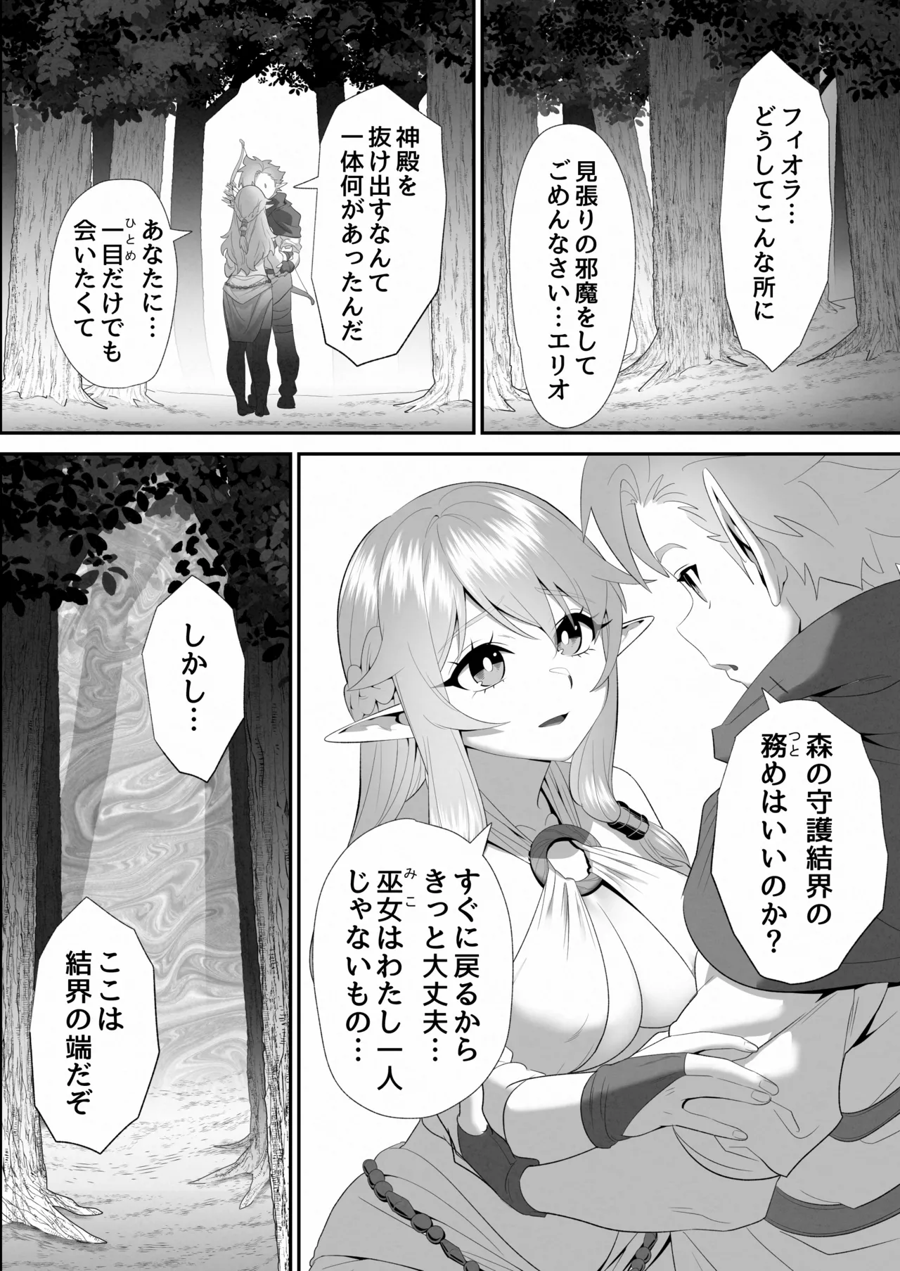 醜悪な魔物に穢された巫女エルフの純潔 - Страница 3