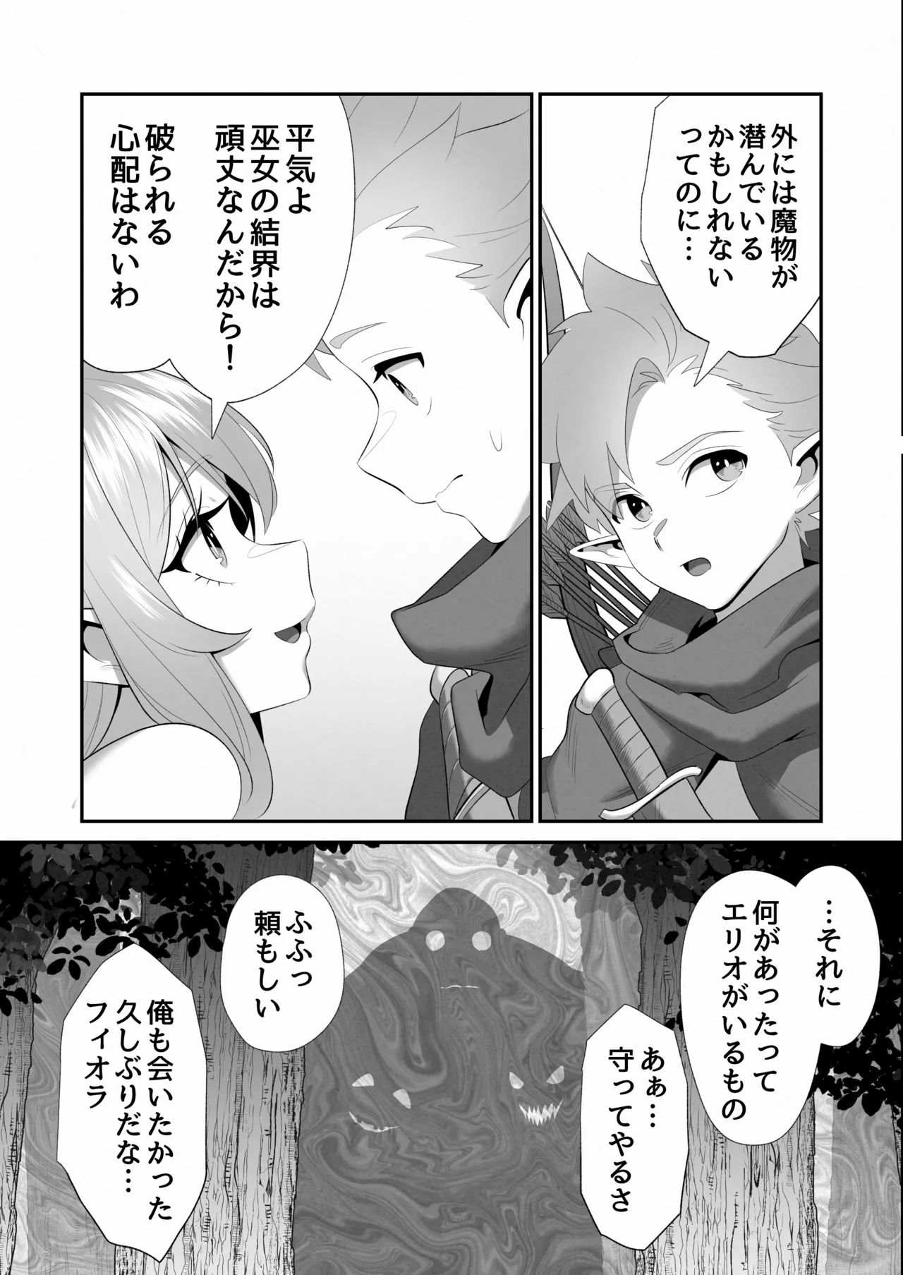 醜悪な魔物に穢された巫女エルフの純潔 - Страница 4