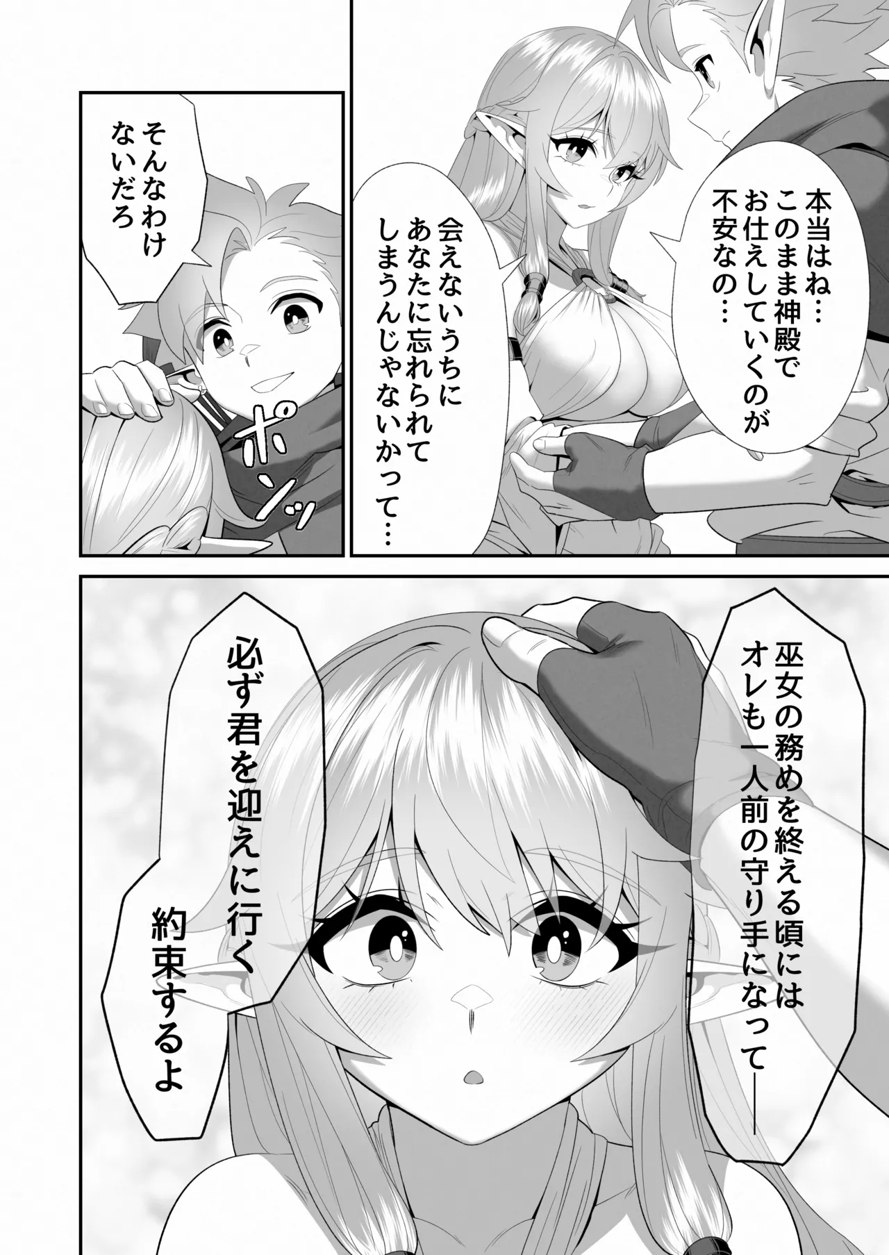 醜悪な魔物に穢された巫女エルフの純潔 - Страница 7