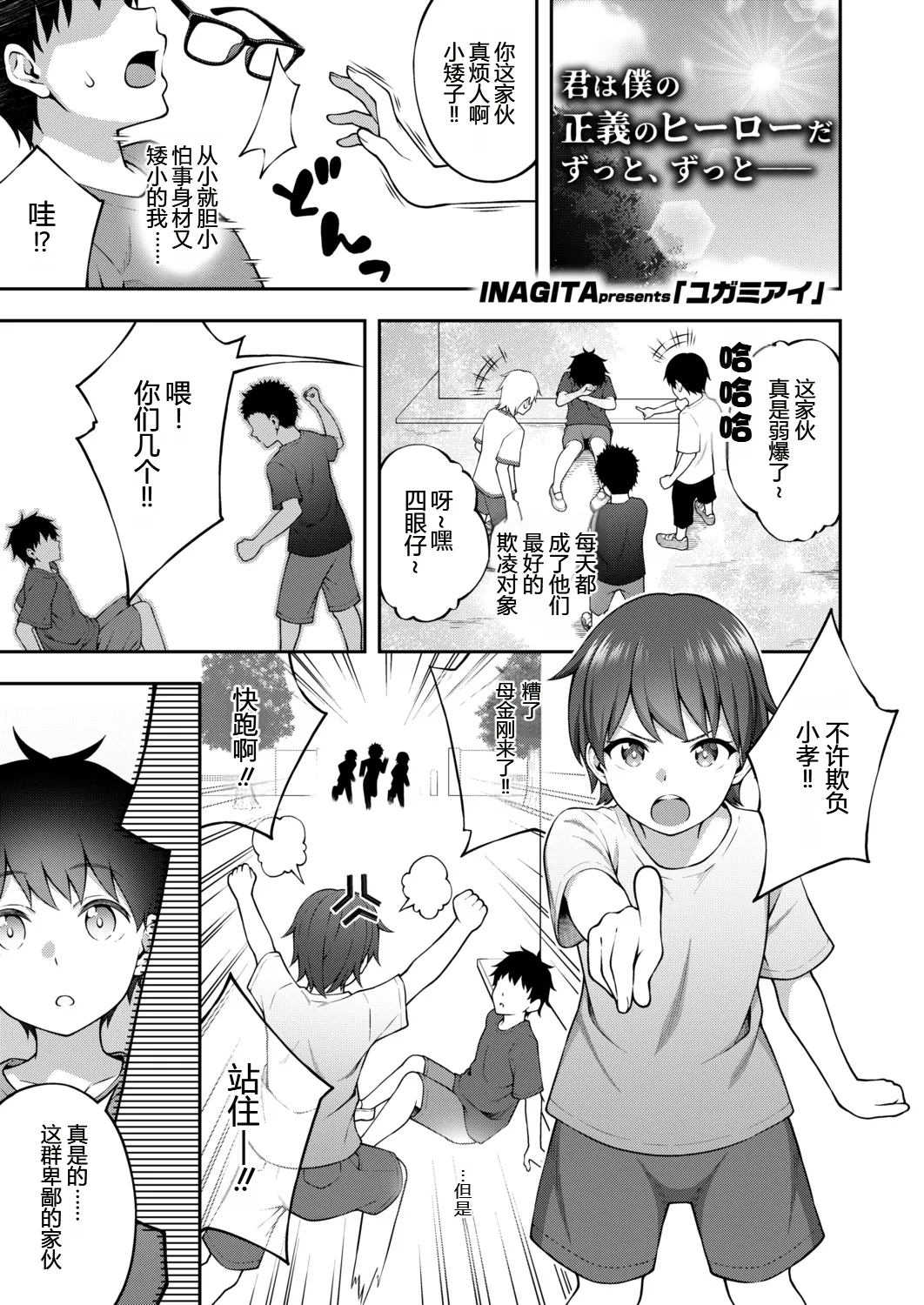 Yugamiai - Pagina 1