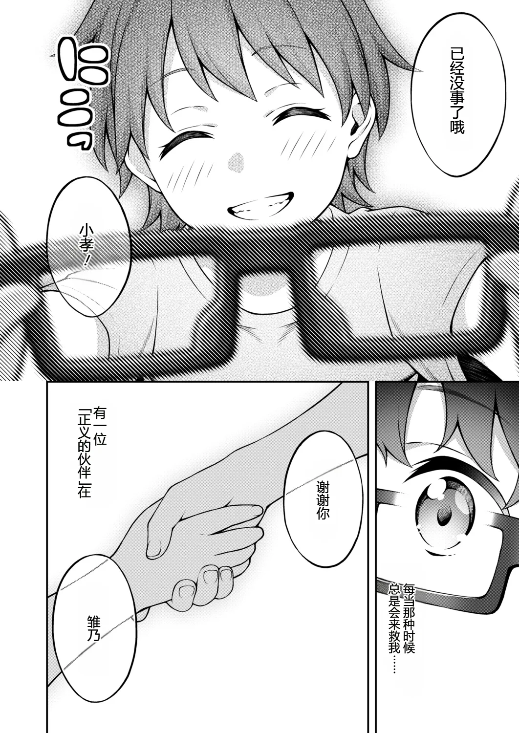 Yugamiai - Pagina 2