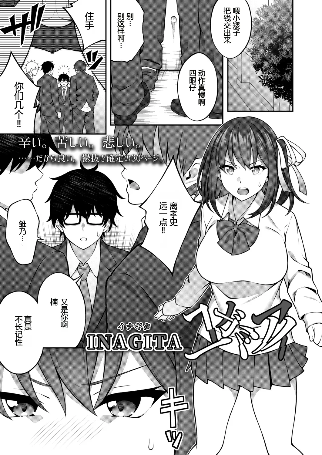 Yugamiai - Pagina 3