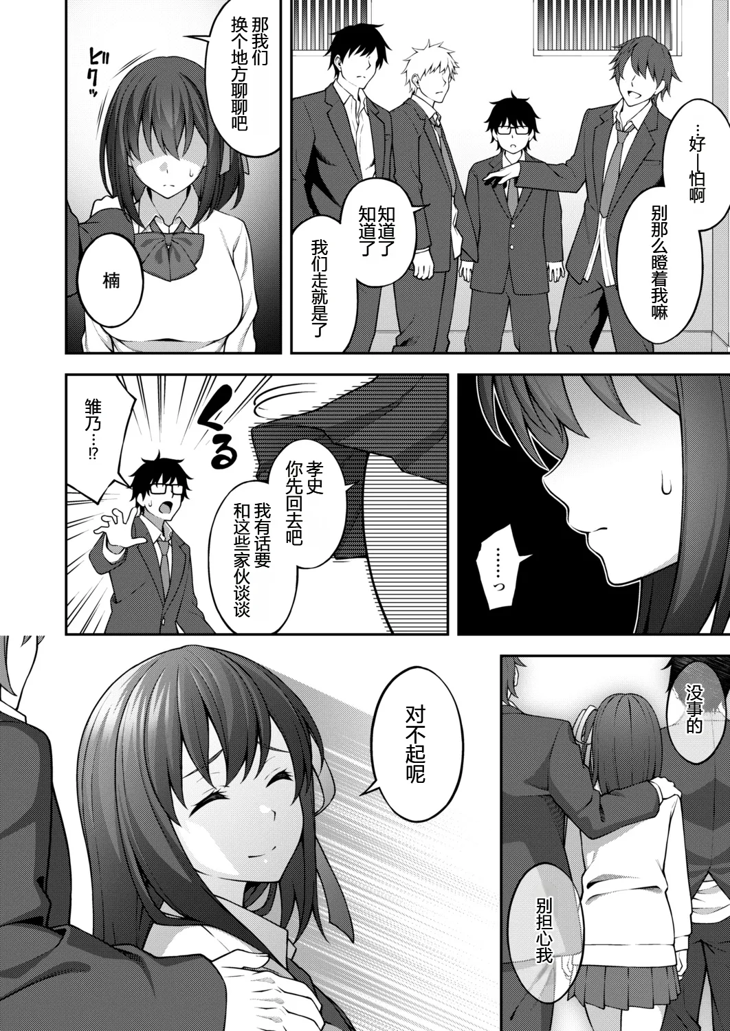 Yugamiai - Pagina 4