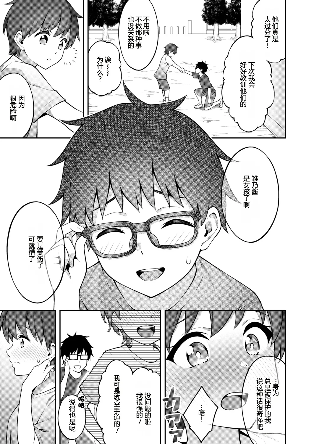 Yugamiai - Pagina 5