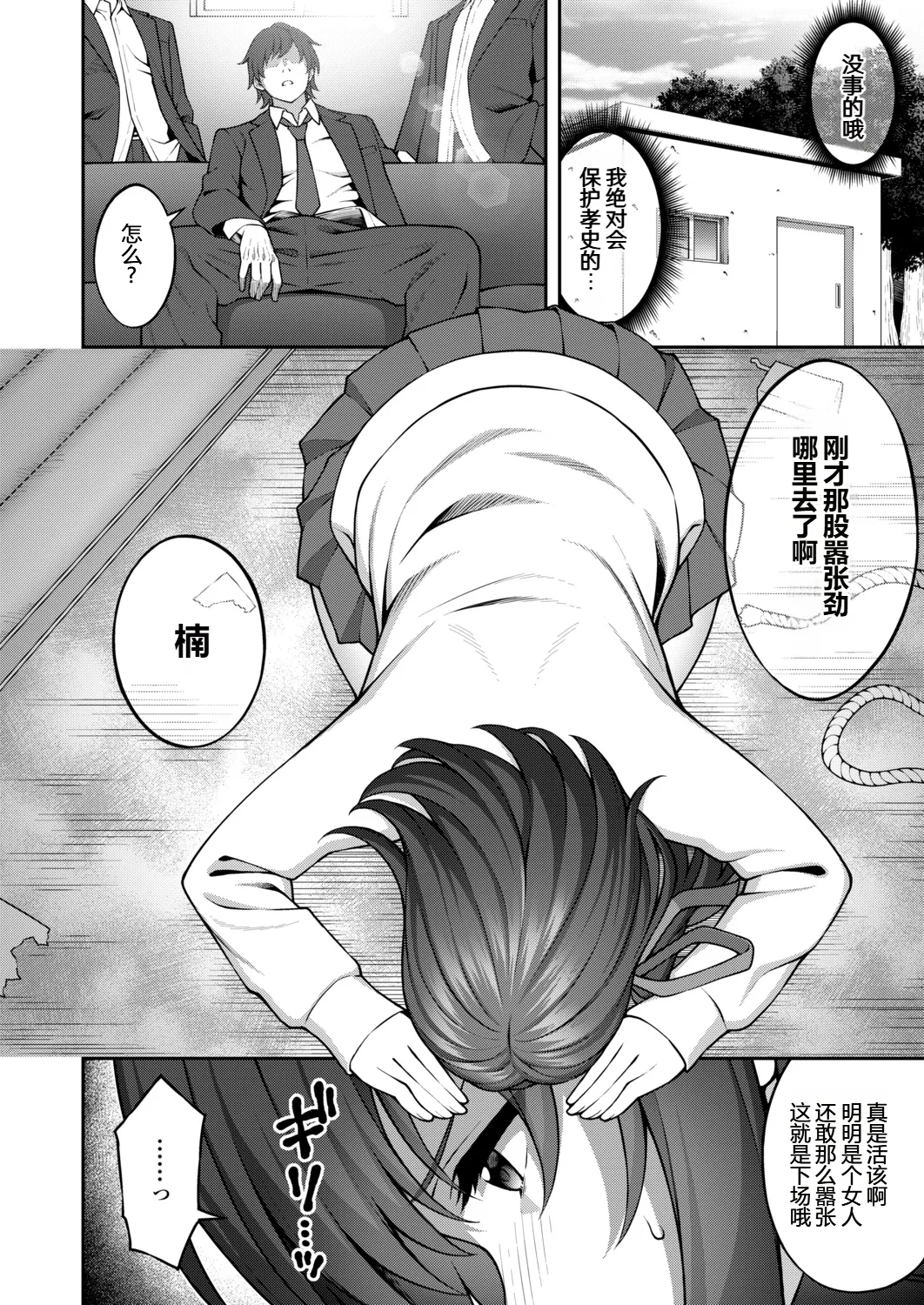 Yugamiai - Pagina 6