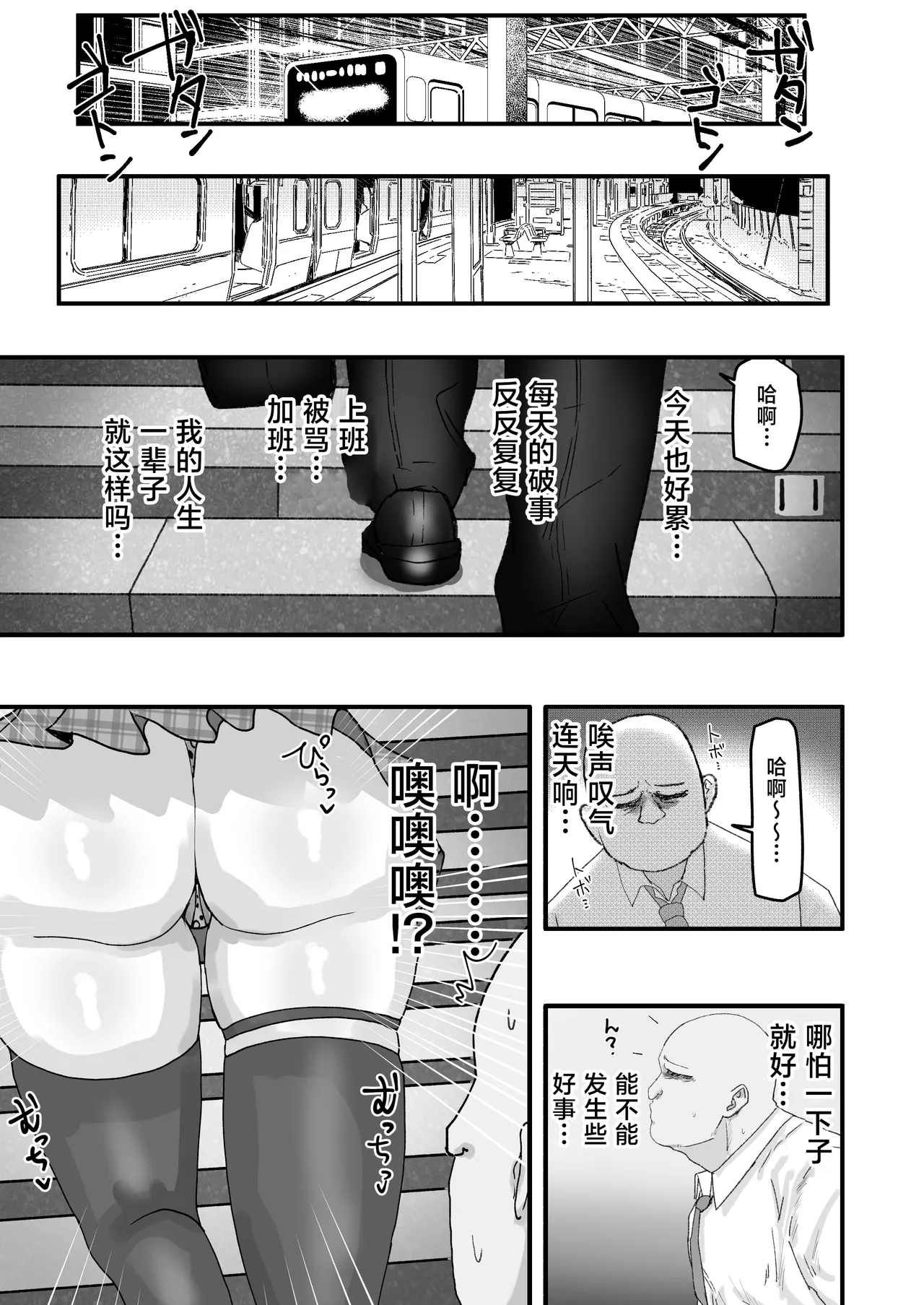 Bitch Gal ga o Kozukai Hoshisa ni Hameta Ojisan Chinpo ni Hamatchau Hanashi - Сторінка 2