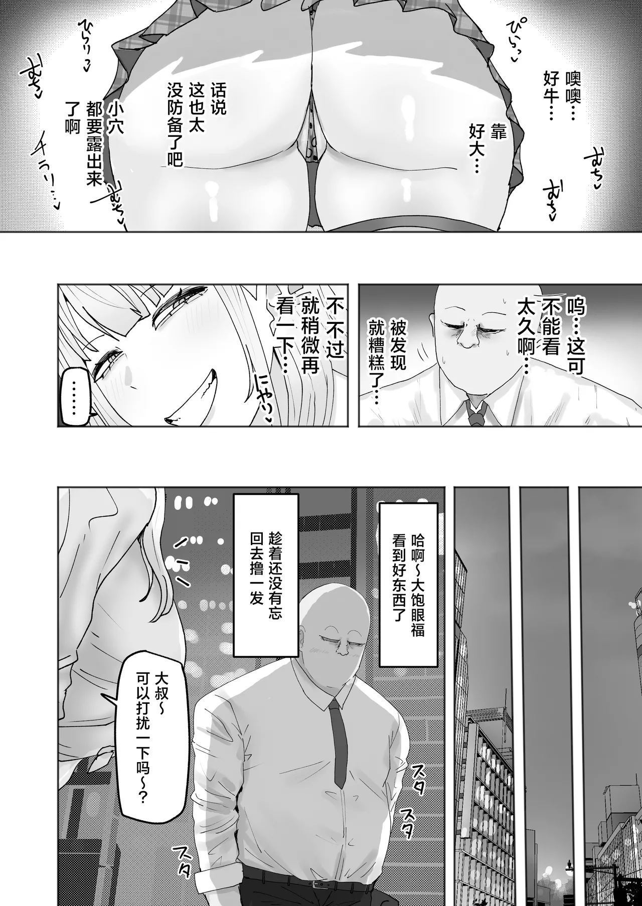 Bitch Gal ga o Kozukai Hoshisa ni Hameta Ojisan Chinpo ni Hamatchau Hanashi - Сторінка 3
