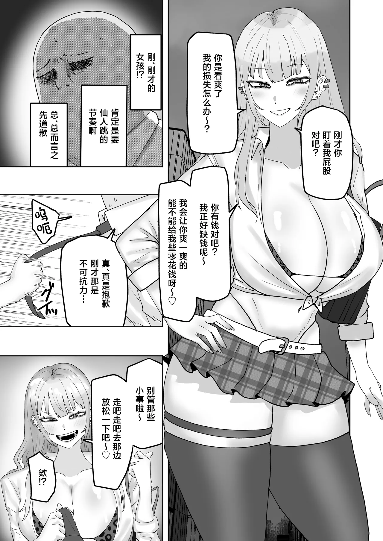 Bitch Gal ga o Kozukai Hoshisa ni Hameta Ojisan Chinpo ni Hamatchau Hanashi - Сторінка 4