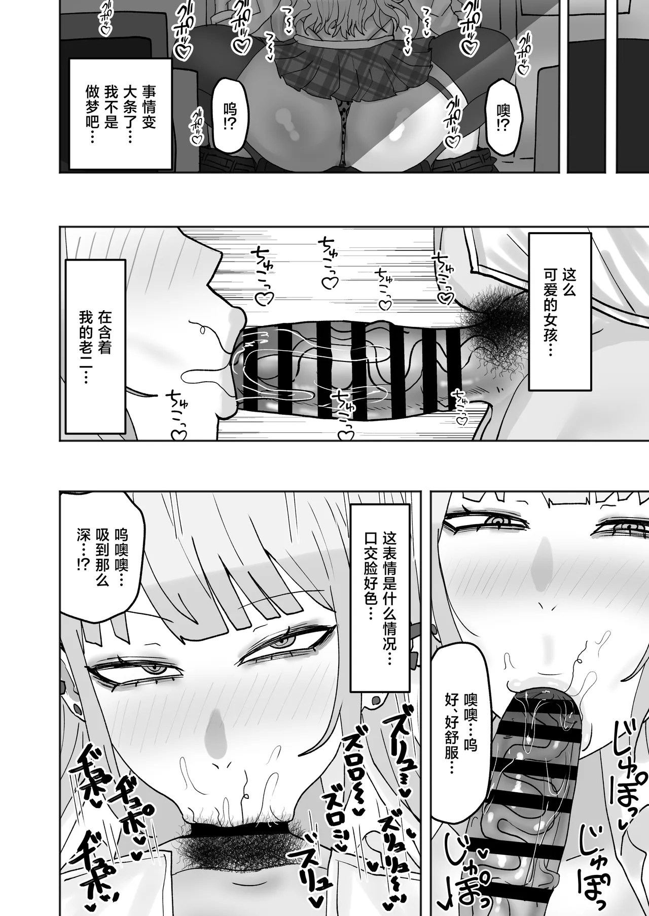 Bitch Gal ga o Kozukai Hoshisa ni Hameta Ojisan Chinpo ni Hamatchau Hanashi - Сторінка 5