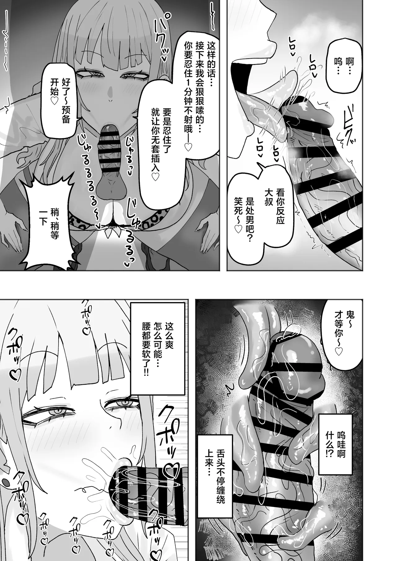 Bitch Gal ga o Kozukai Hoshisa ni Hameta Ojisan Chinpo ni Hamatchau Hanashi - Сторінка 6