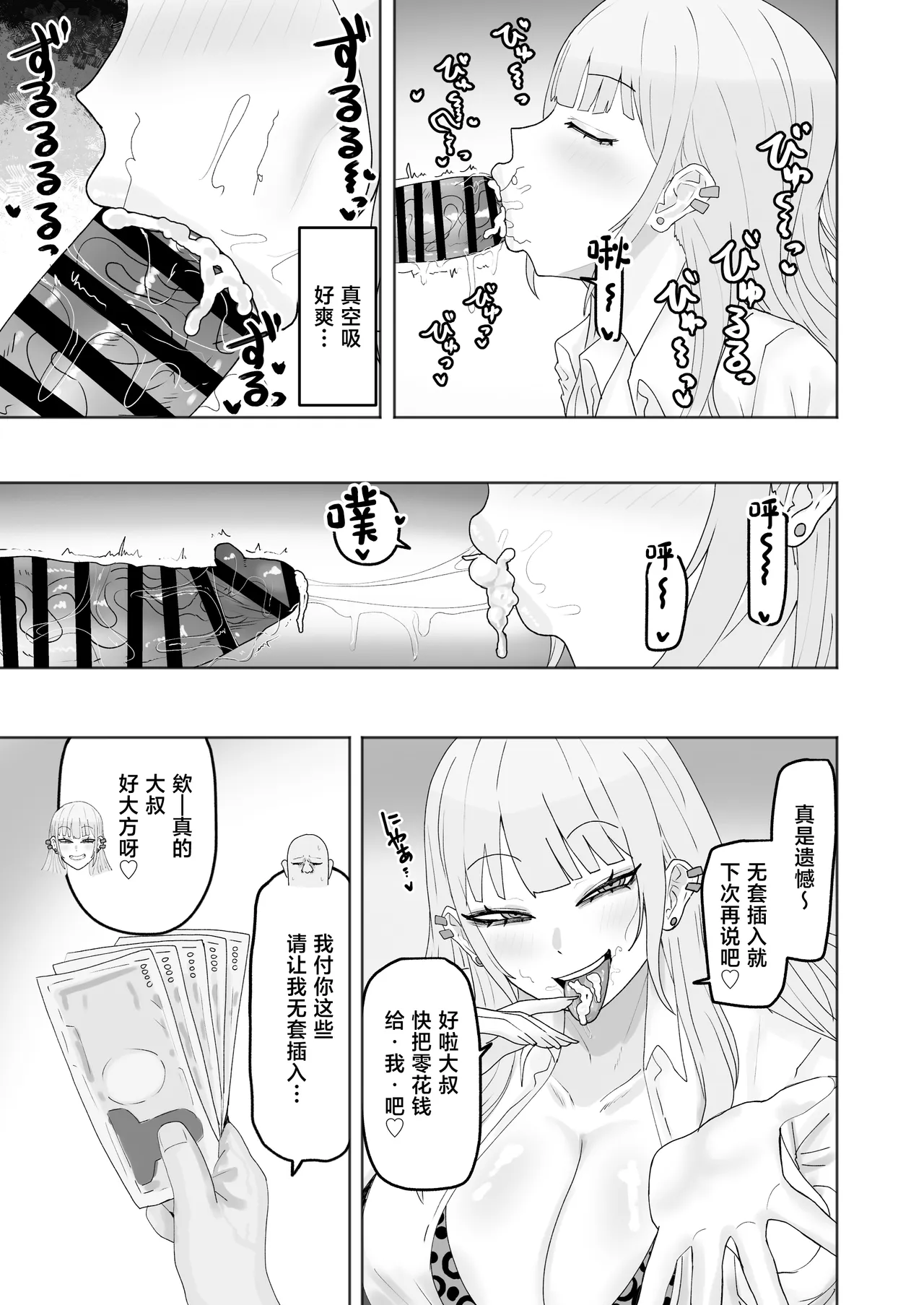 Bitch Gal ga o Kozukai Hoshisa ni Hameta Ojisan Chinpo ni Hamatchau Hanashi - Сторінка 8