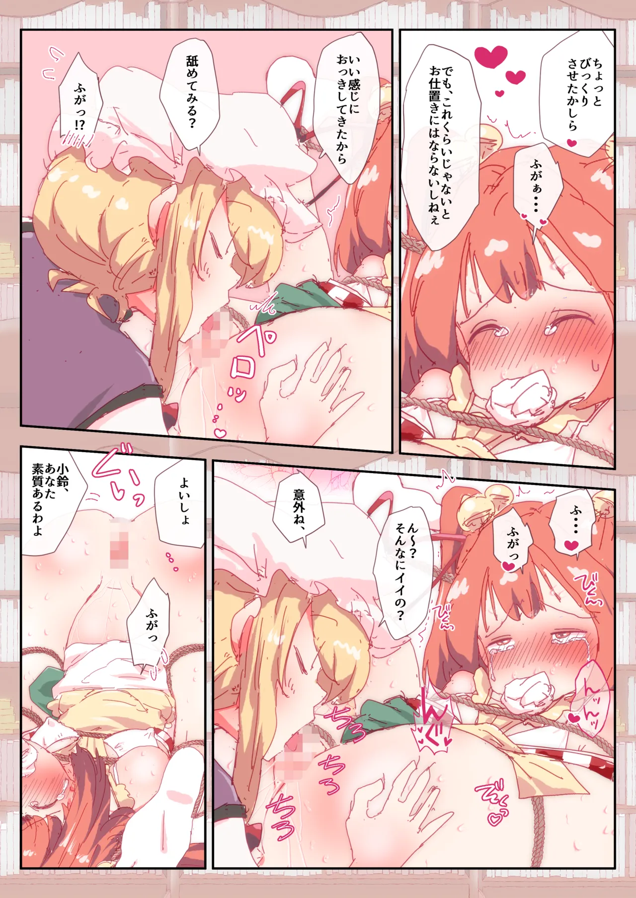 小鈴ちゃんが紫さんにおしおきされるまんが。 - Pagina 3
