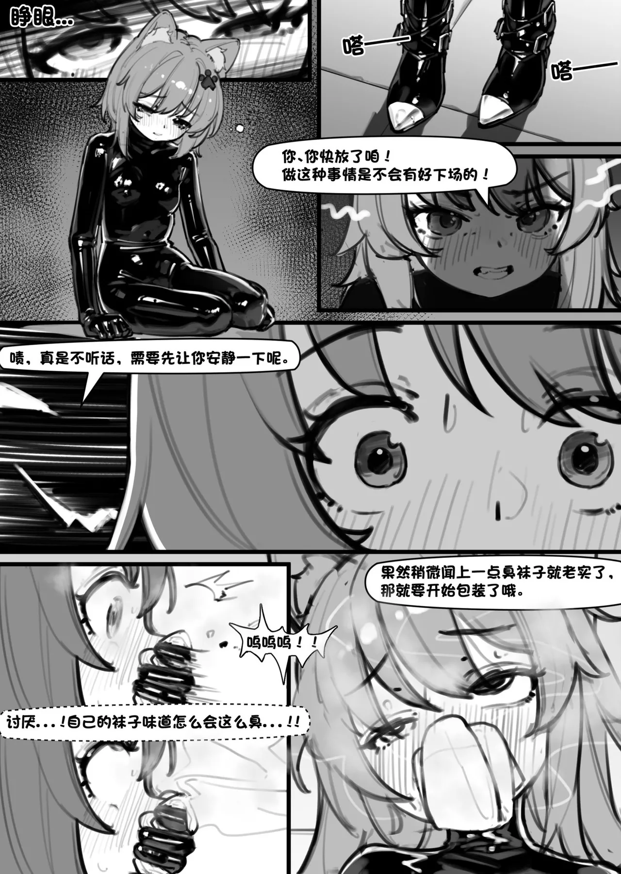 为了拯救好友白给了的犬娘破晓，在完全拘束和寸止调教中沦为丝袜全包消臭抱枕 - Сторінка 4