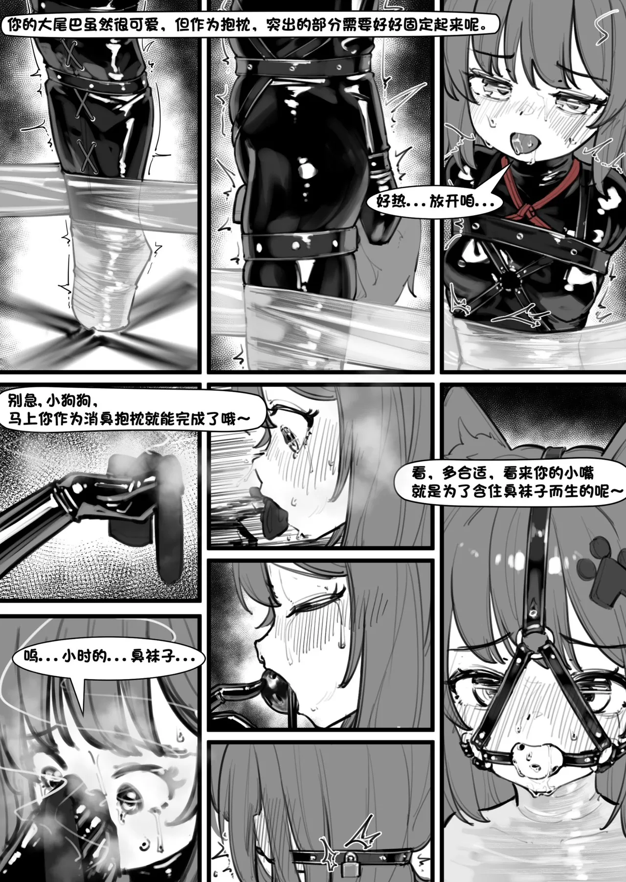 为了拯救好友白给了的犬娘破晓，在完全拘束和寸止调教中沦为丝袜全包消臭抱枕 - Сторінка 7