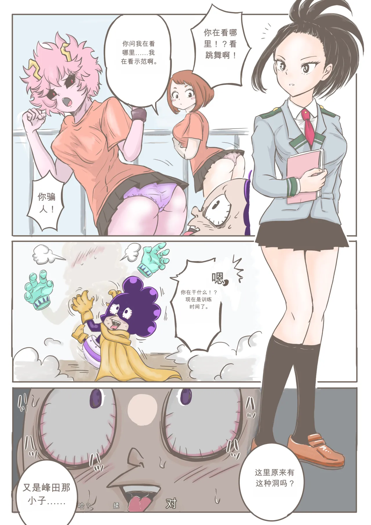 峰田×八百万【潜入‼ 女子宿舍‼】 - Página 2